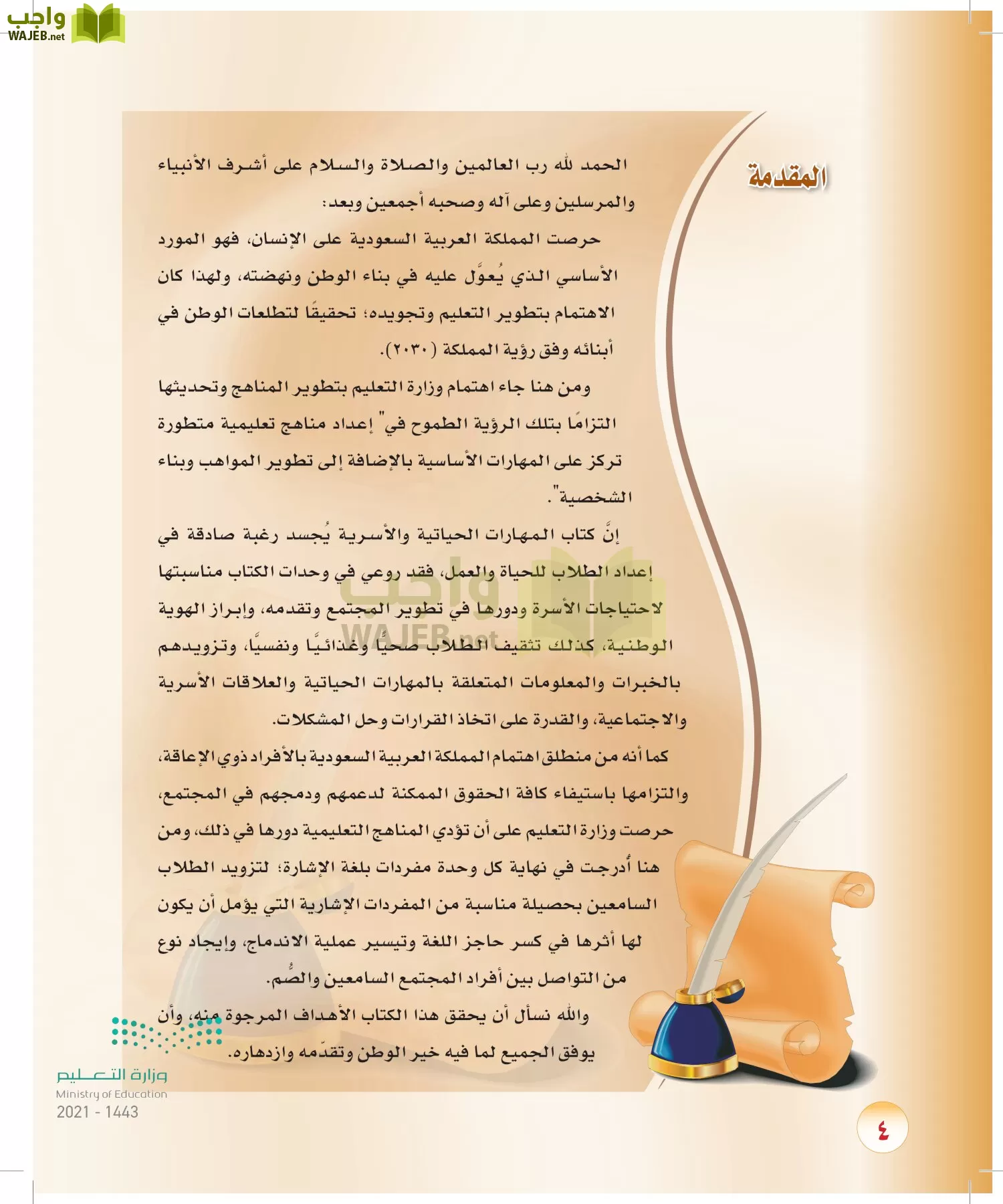 المهارات الحياتية والأسرية page-3