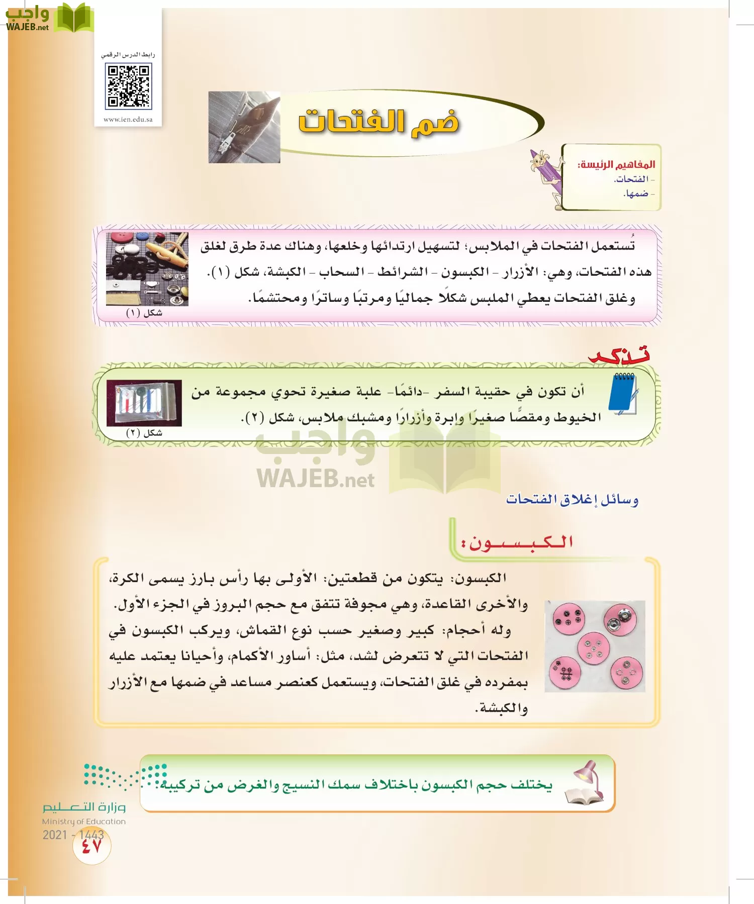 المهارات الحياتية والأسرية page-46