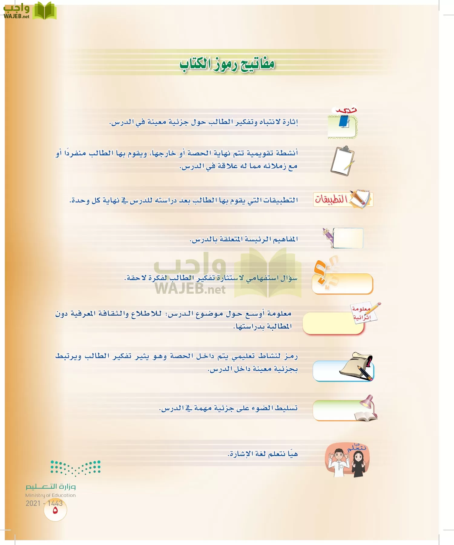 المهارات الحياتية والأسرية page-4