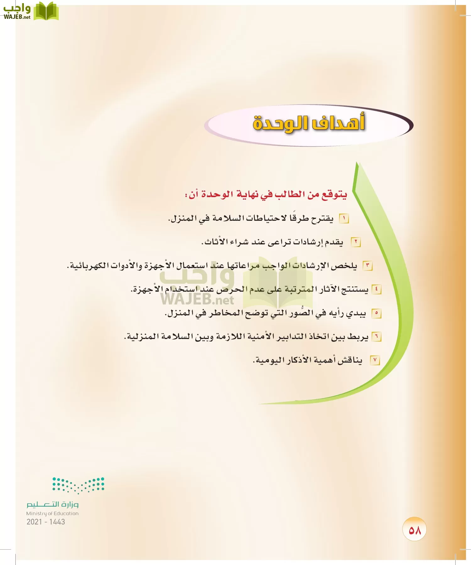 المهارات الحياتية والأسرية page-57