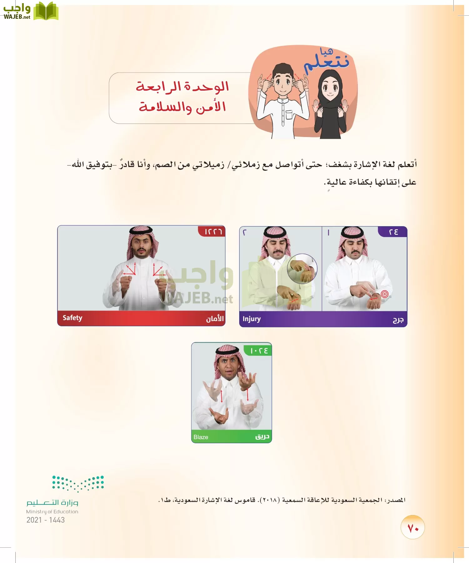 المهارات الحياتية والأسرية page-69