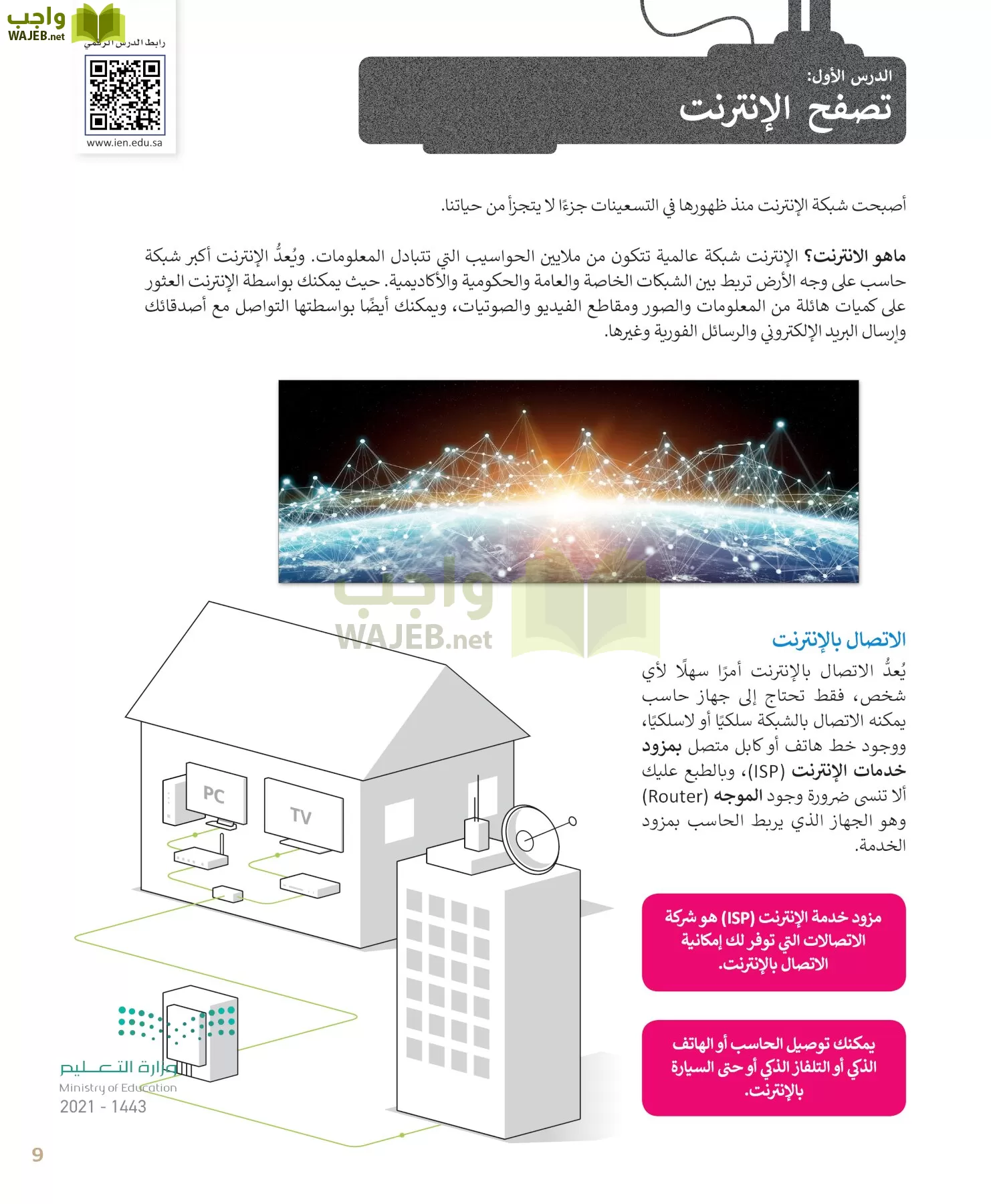 المهارات الرقمية page-9