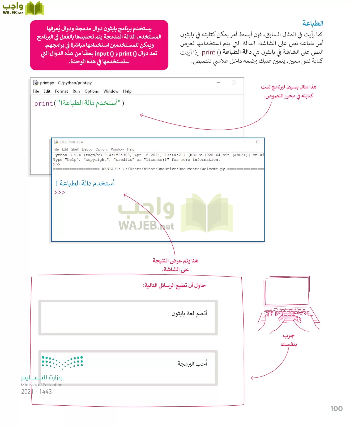 المهارات الرقمية page-100
