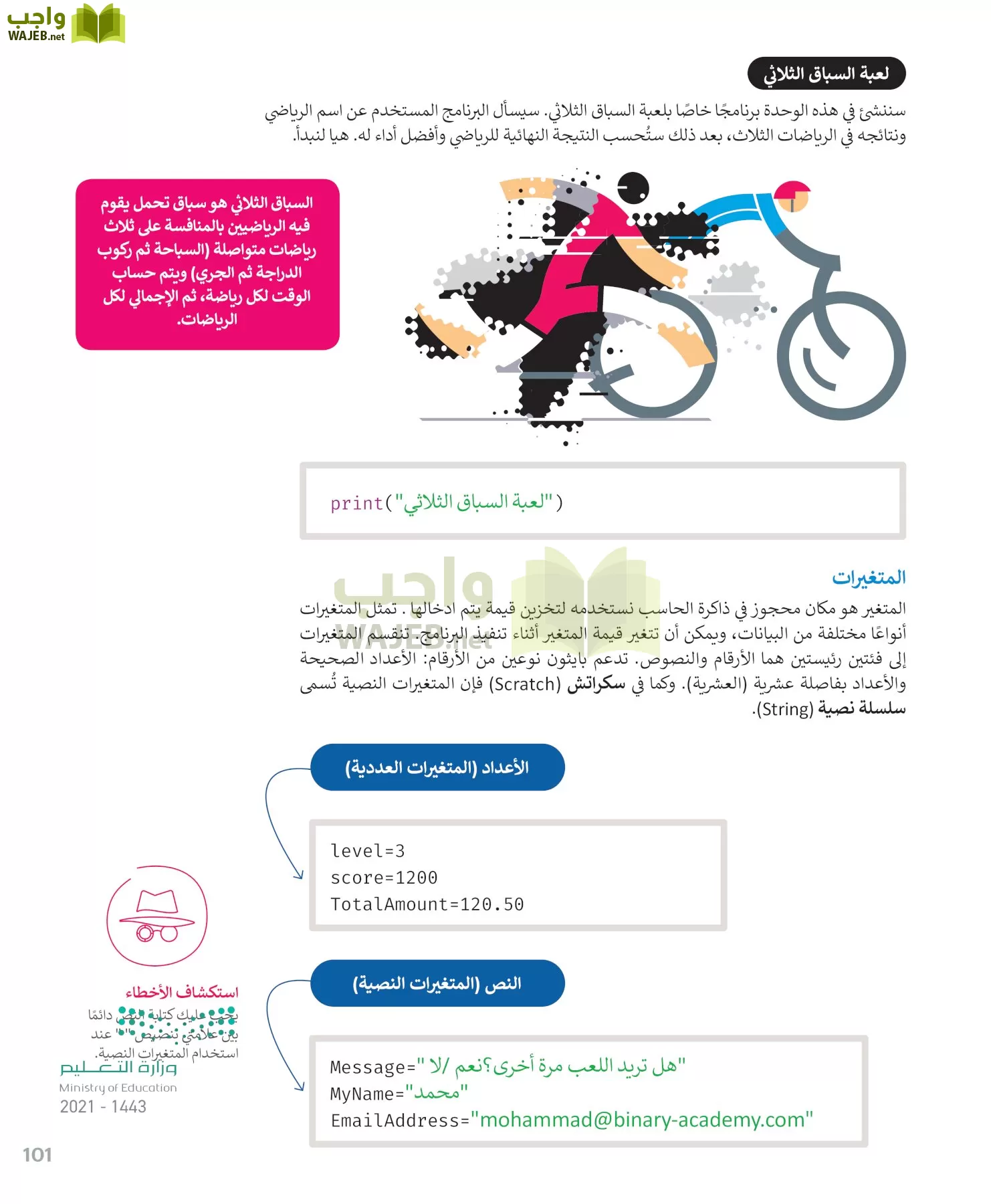 المهارات الرقمية page-101