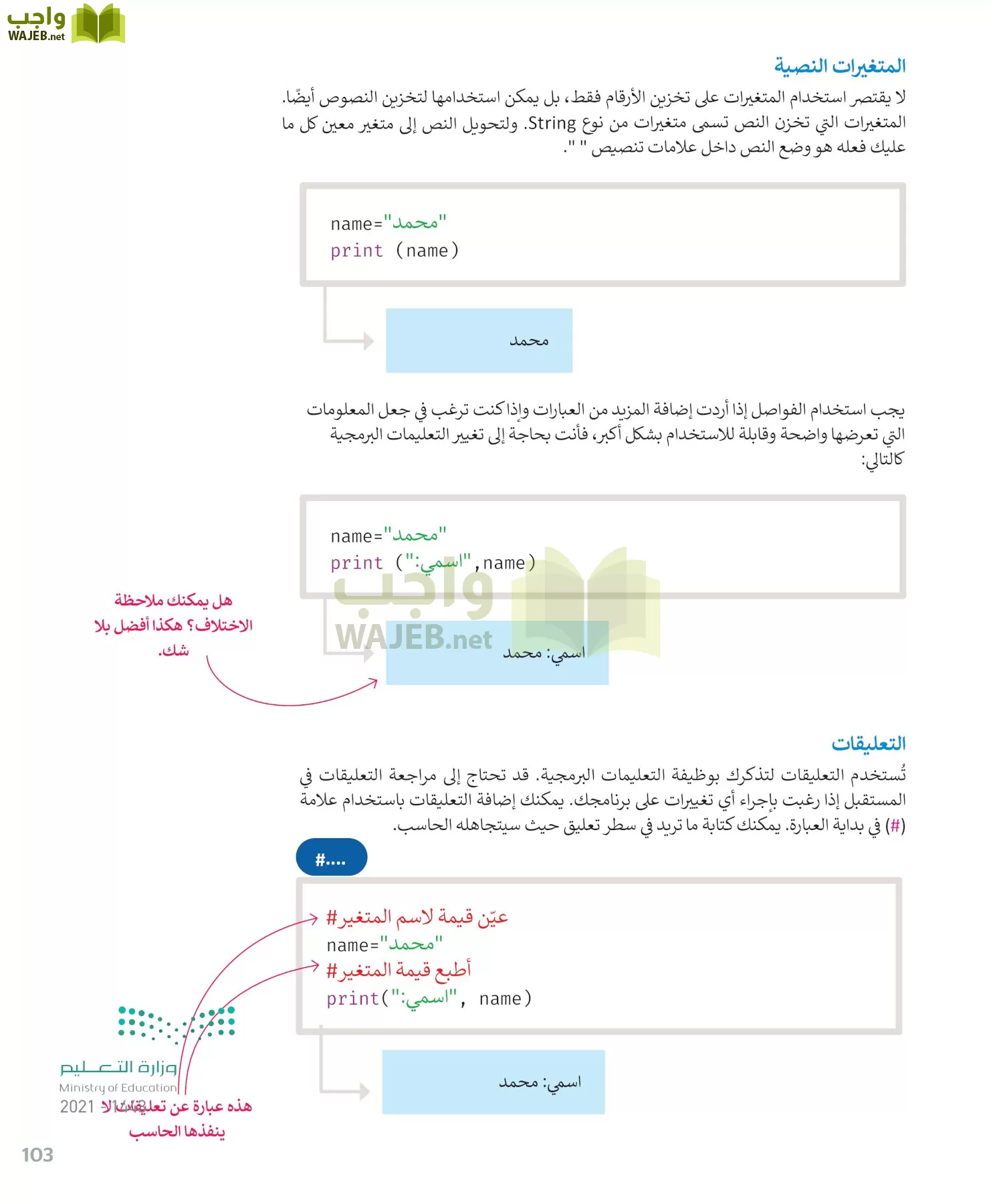 المهارات الرقمية page-103