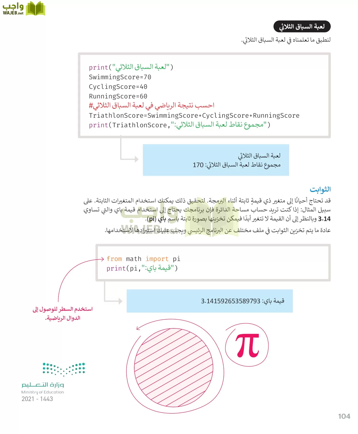 المهارات الرقمية page-104