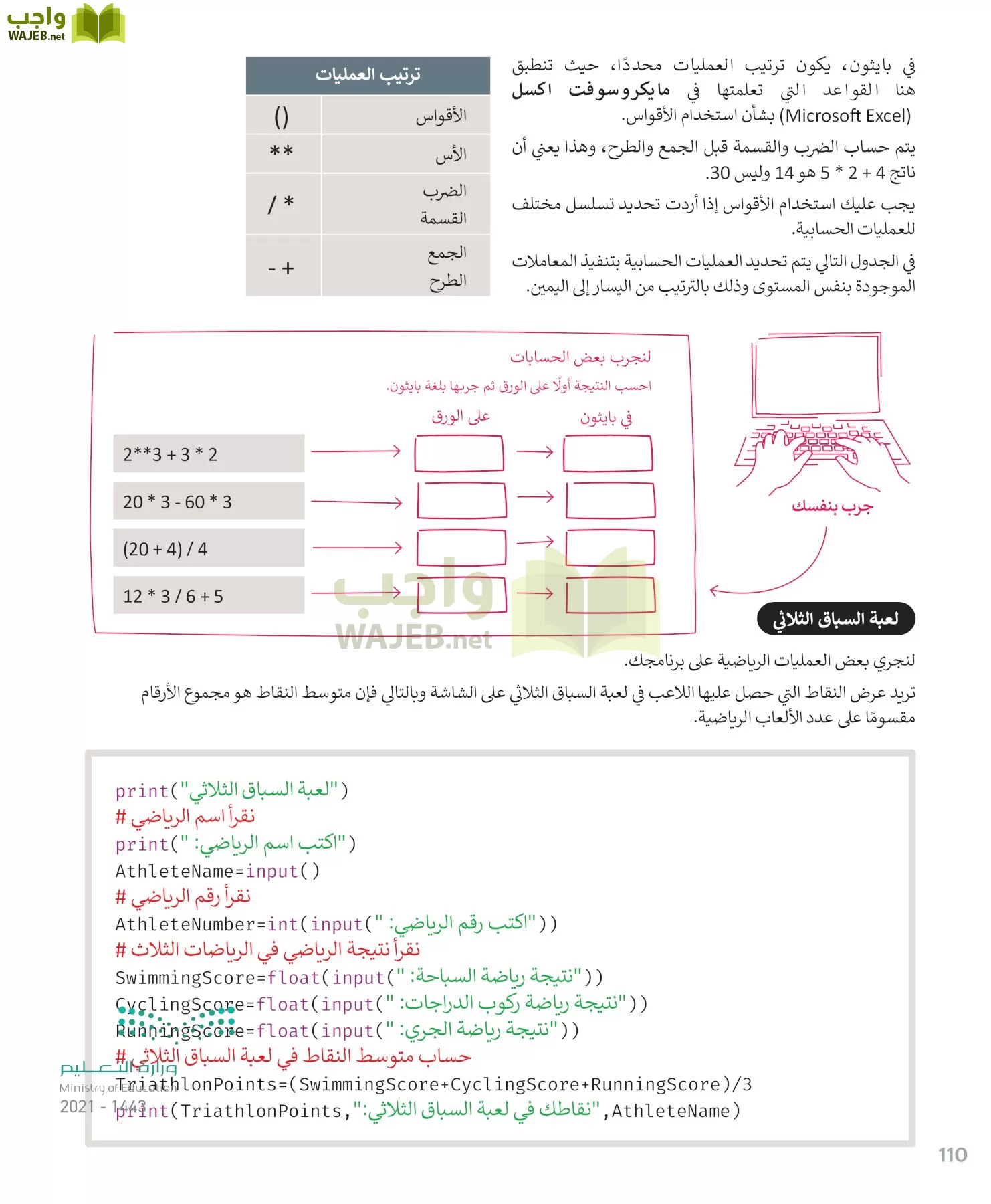 المهارات الرقمية page-110