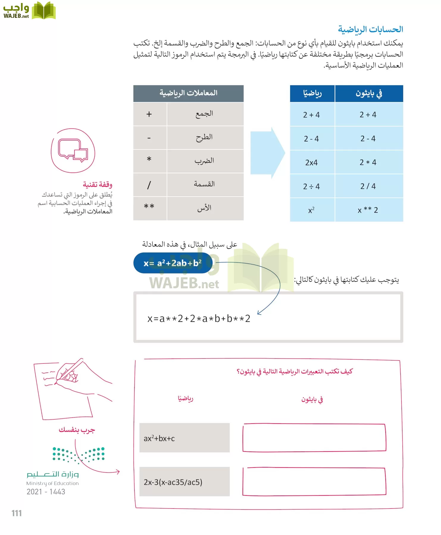 المهارات الرقمية page-111