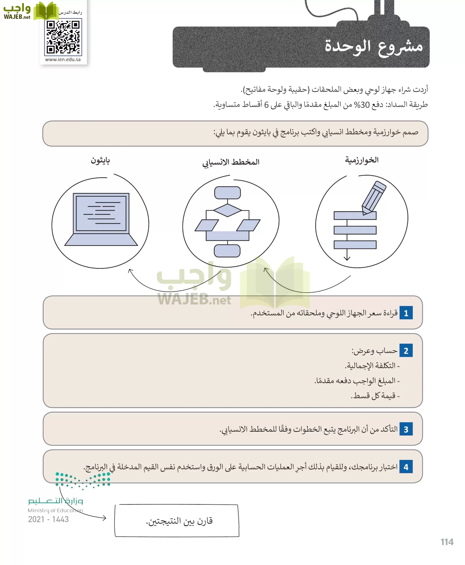 المهارات الرقمية page-114