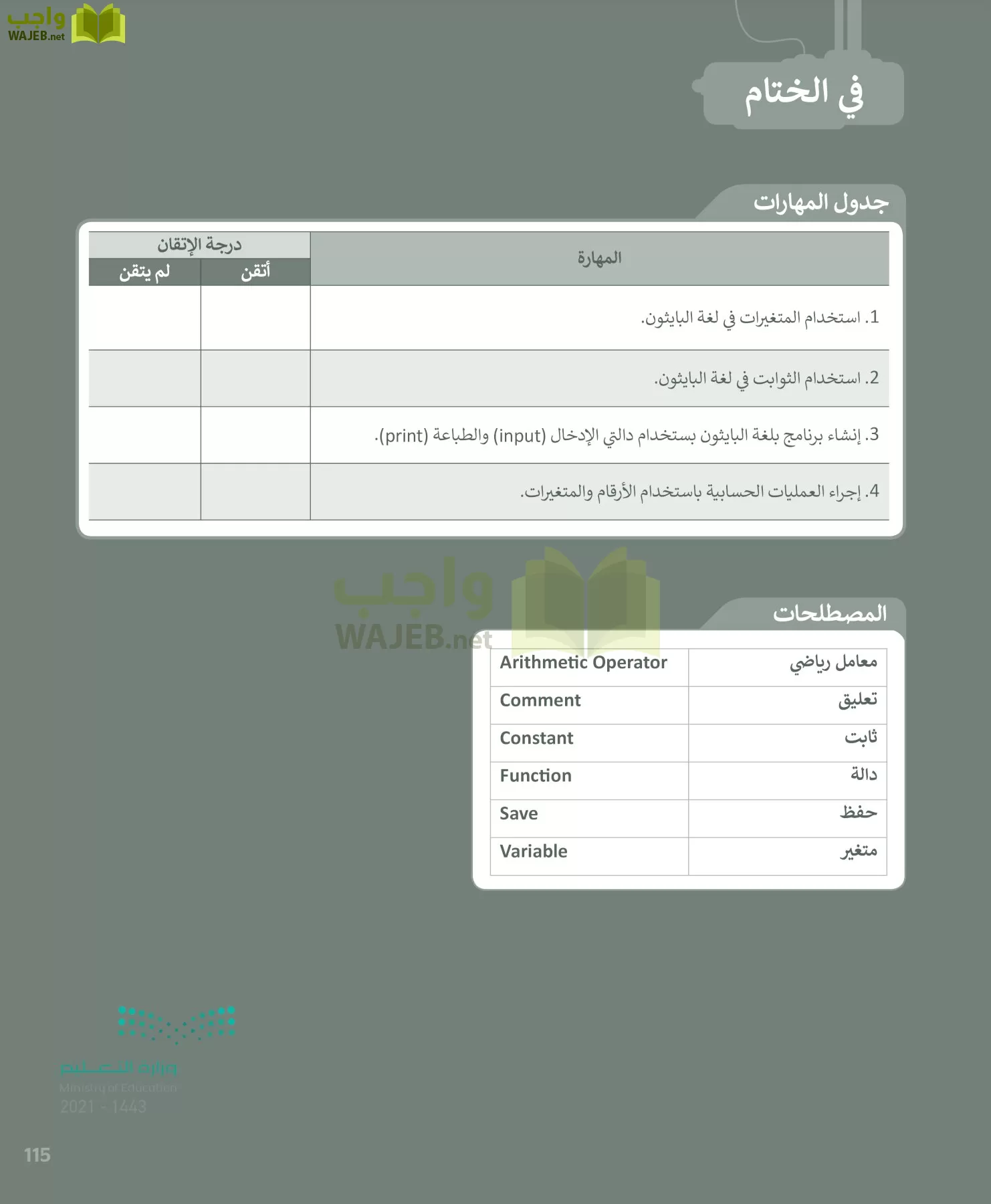 المهارات الرقمية page-115
