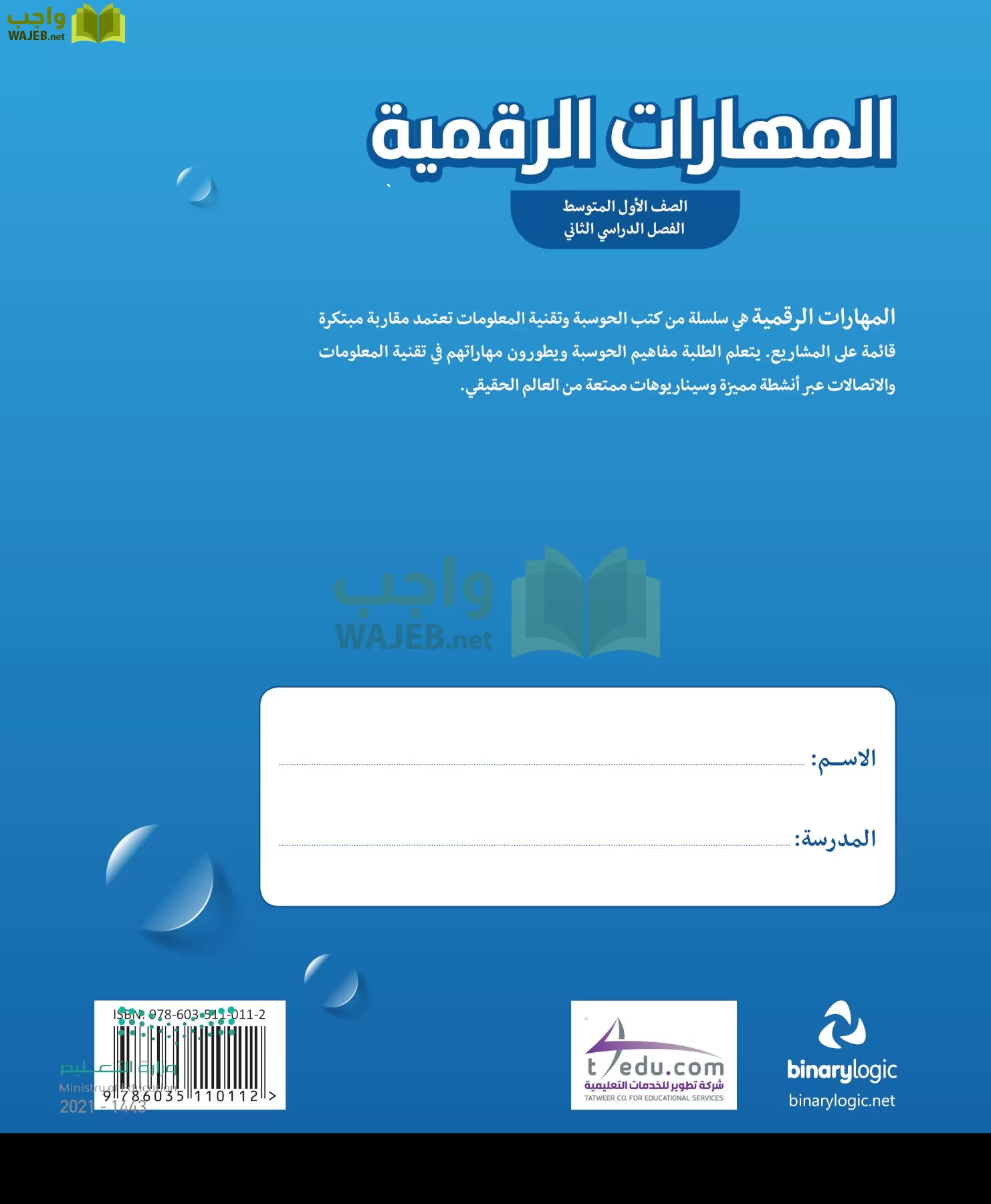 المهارات الرقمية page-122