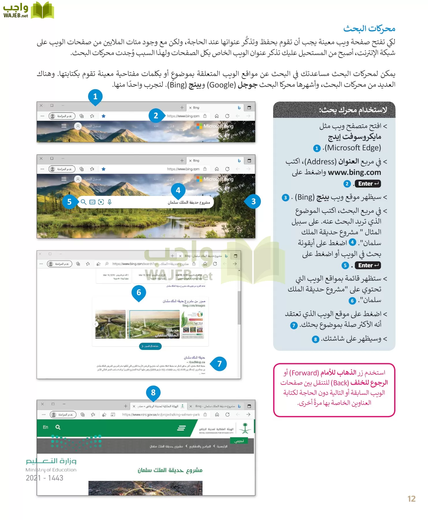 المهارات الرقمية page-12
