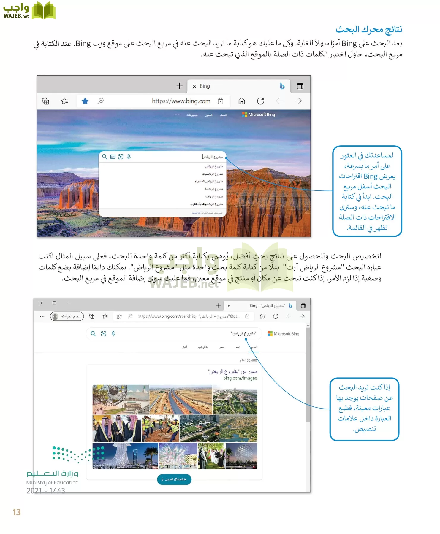 المهارات الرقمية page-13