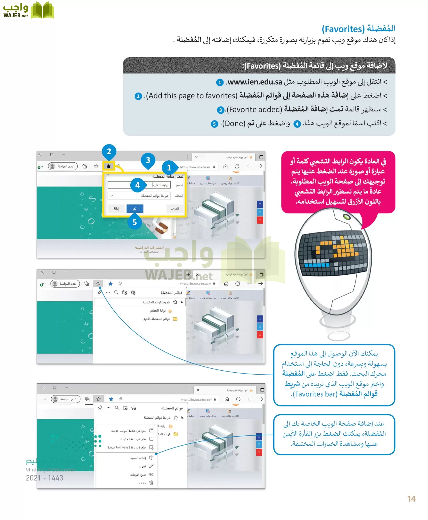 المهارات الرقمية page-14
