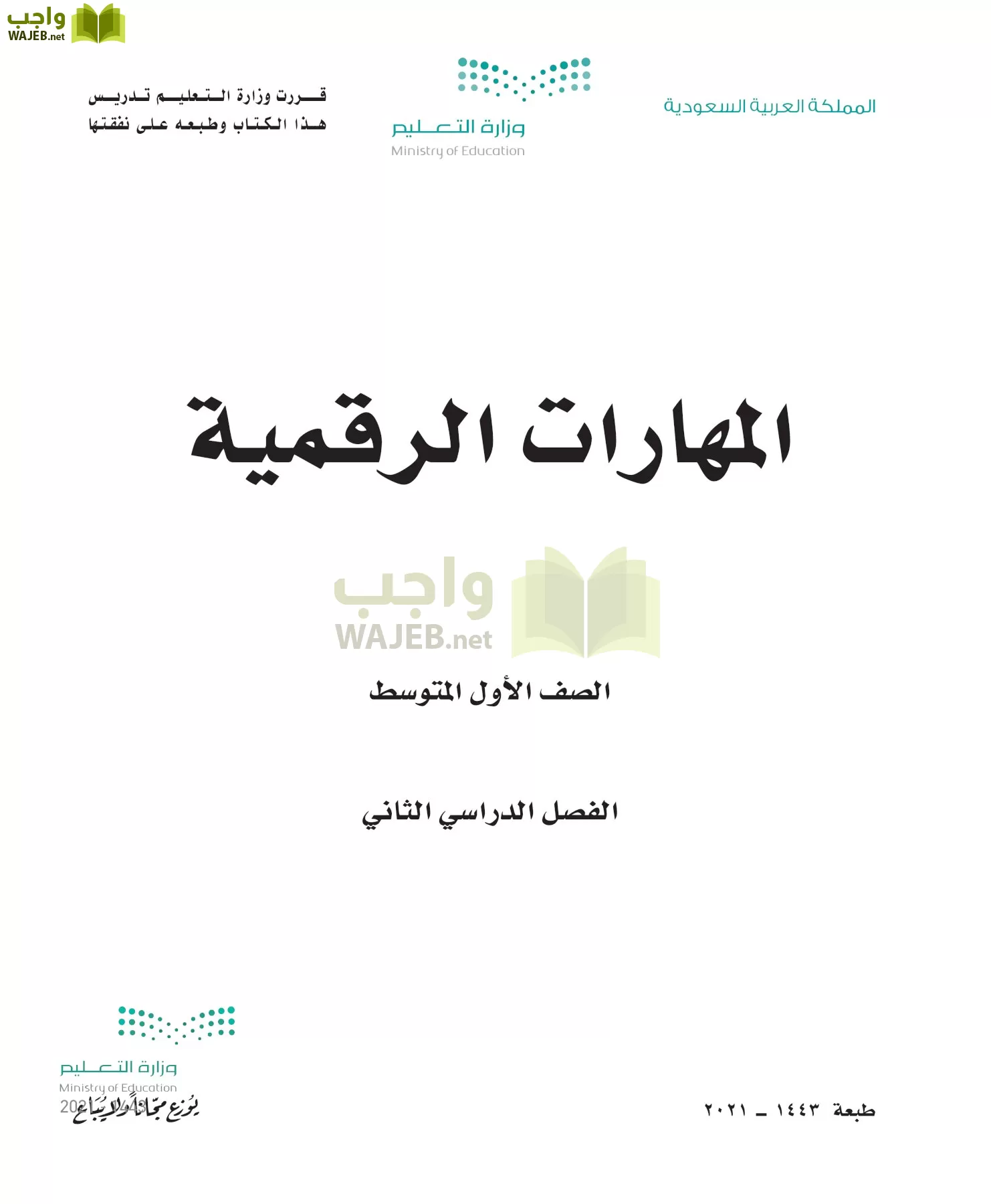 المهارات الرقمية page-1