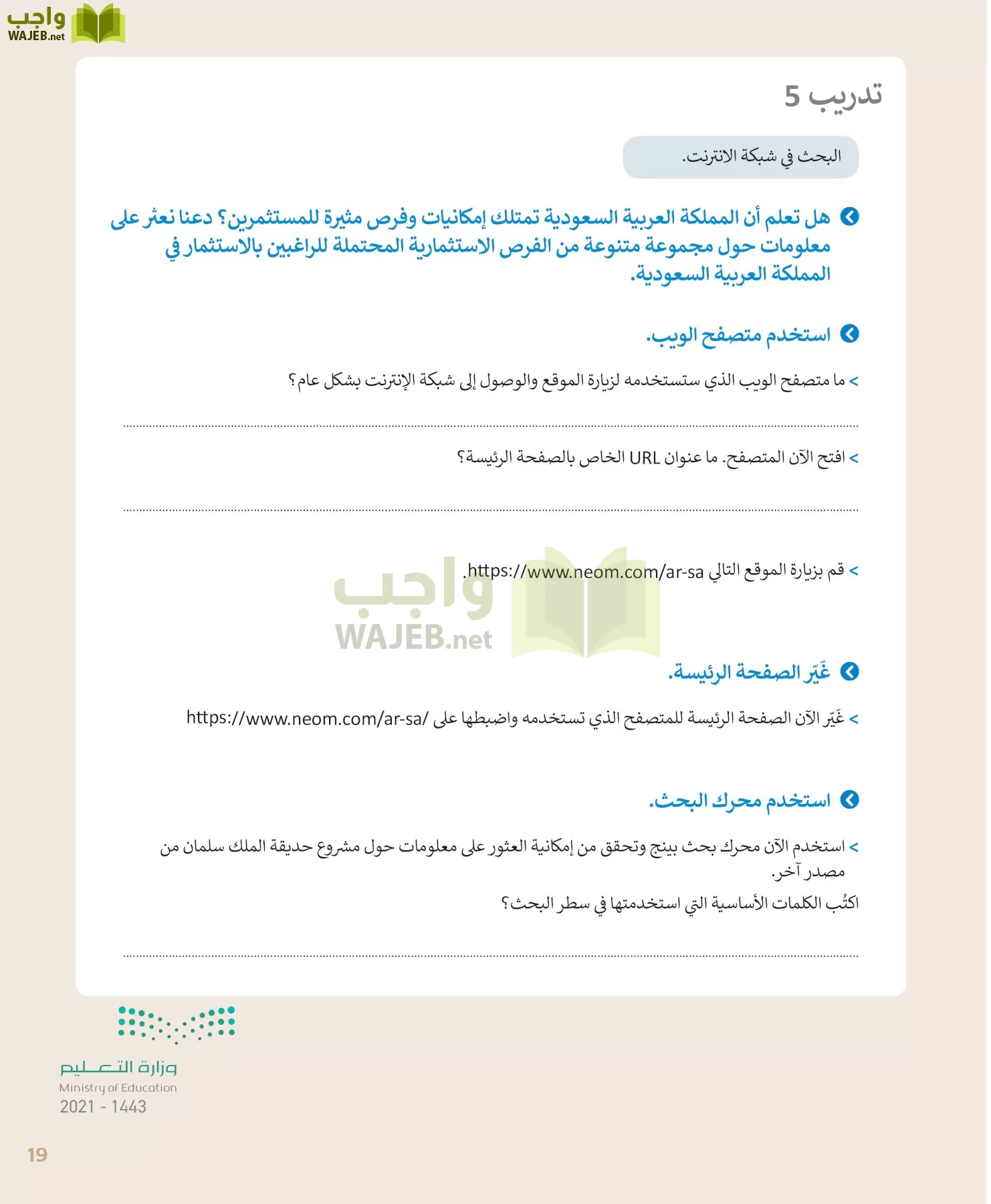 المهارات الرقمية page-19