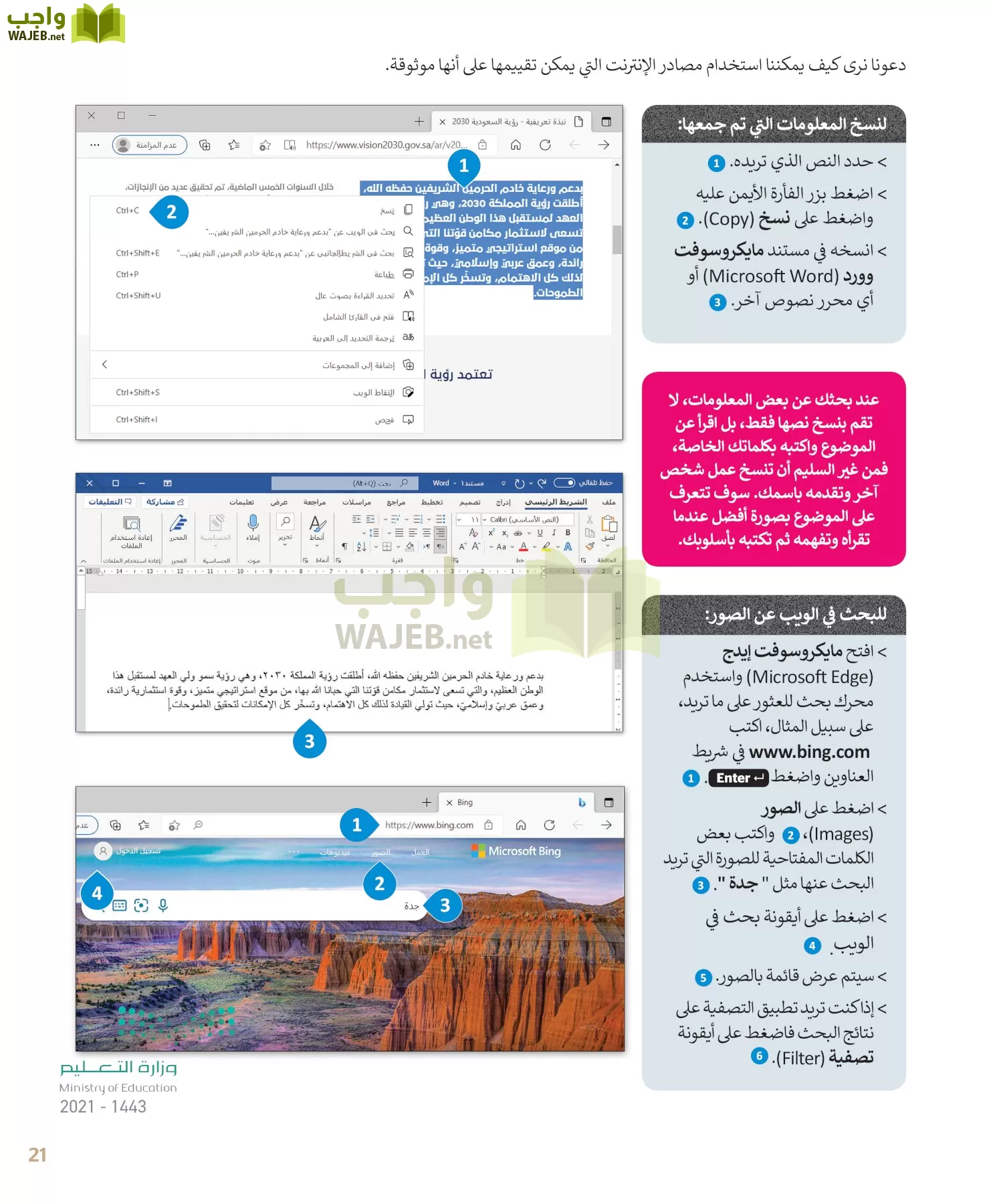 المهارات الرقمية page-21