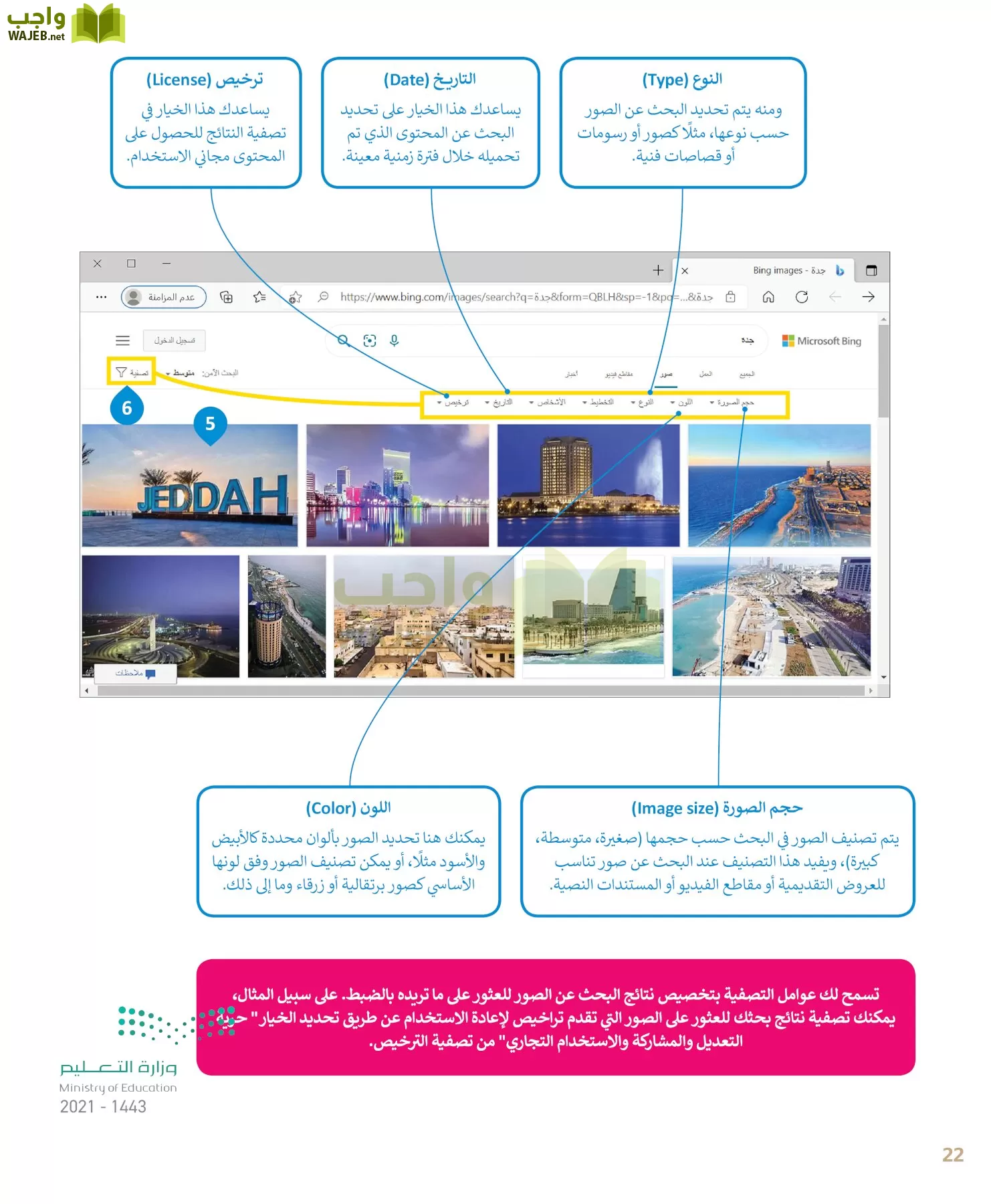 المهارات الرقمية page-22