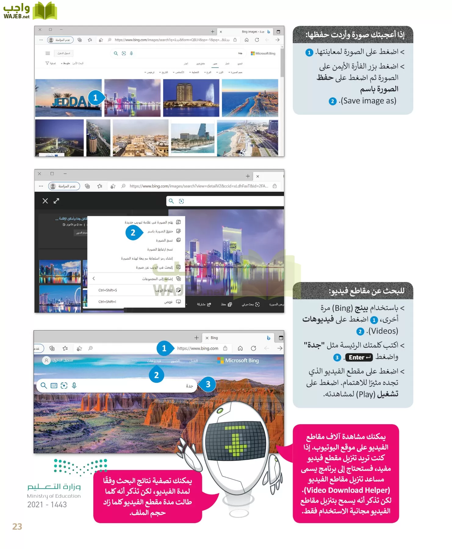 المهارات الرقمية page-23