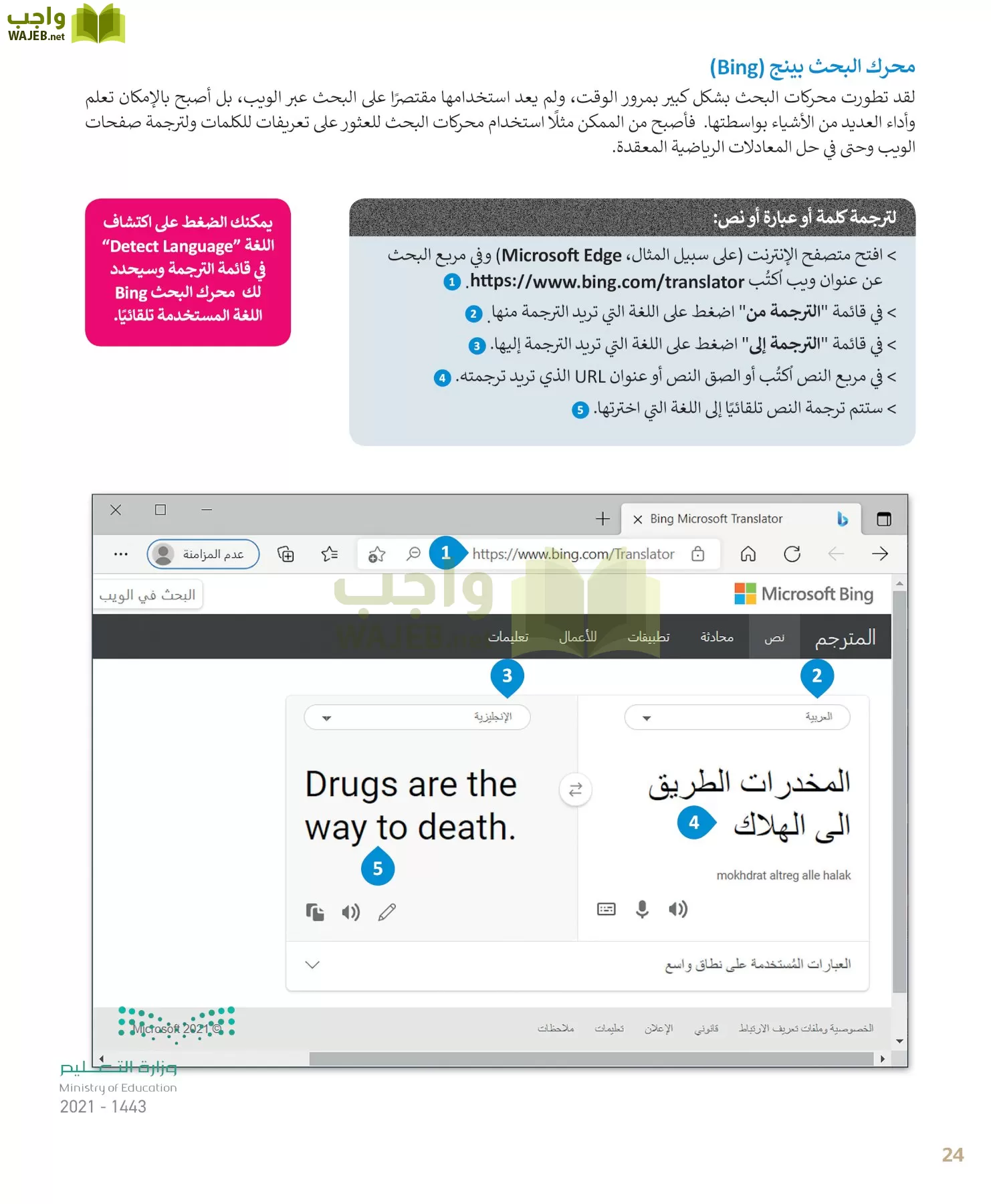 المهارات الرقمية page-24