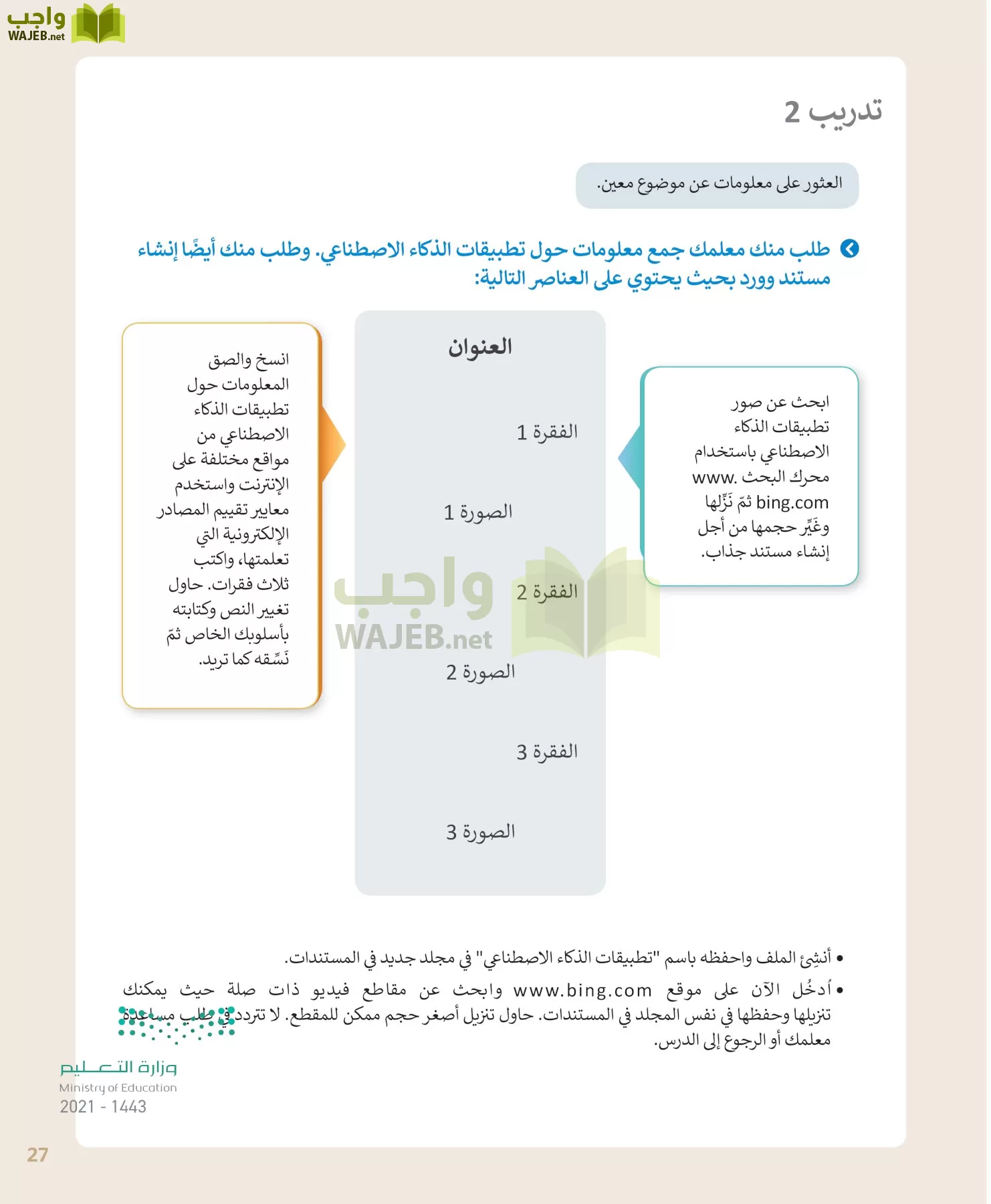 المهارات الرقمية page-27