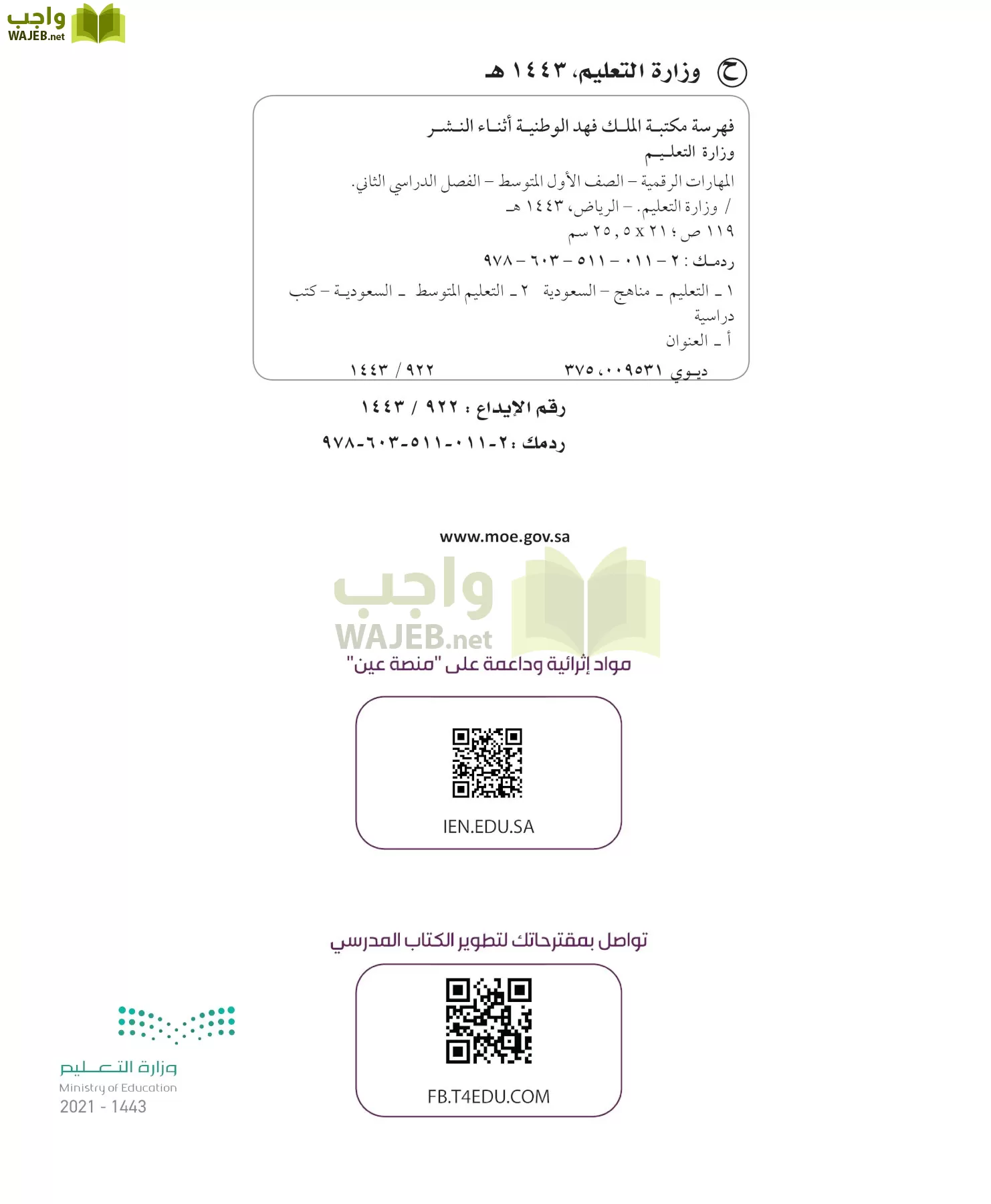 المهارات الرقمية page-2
