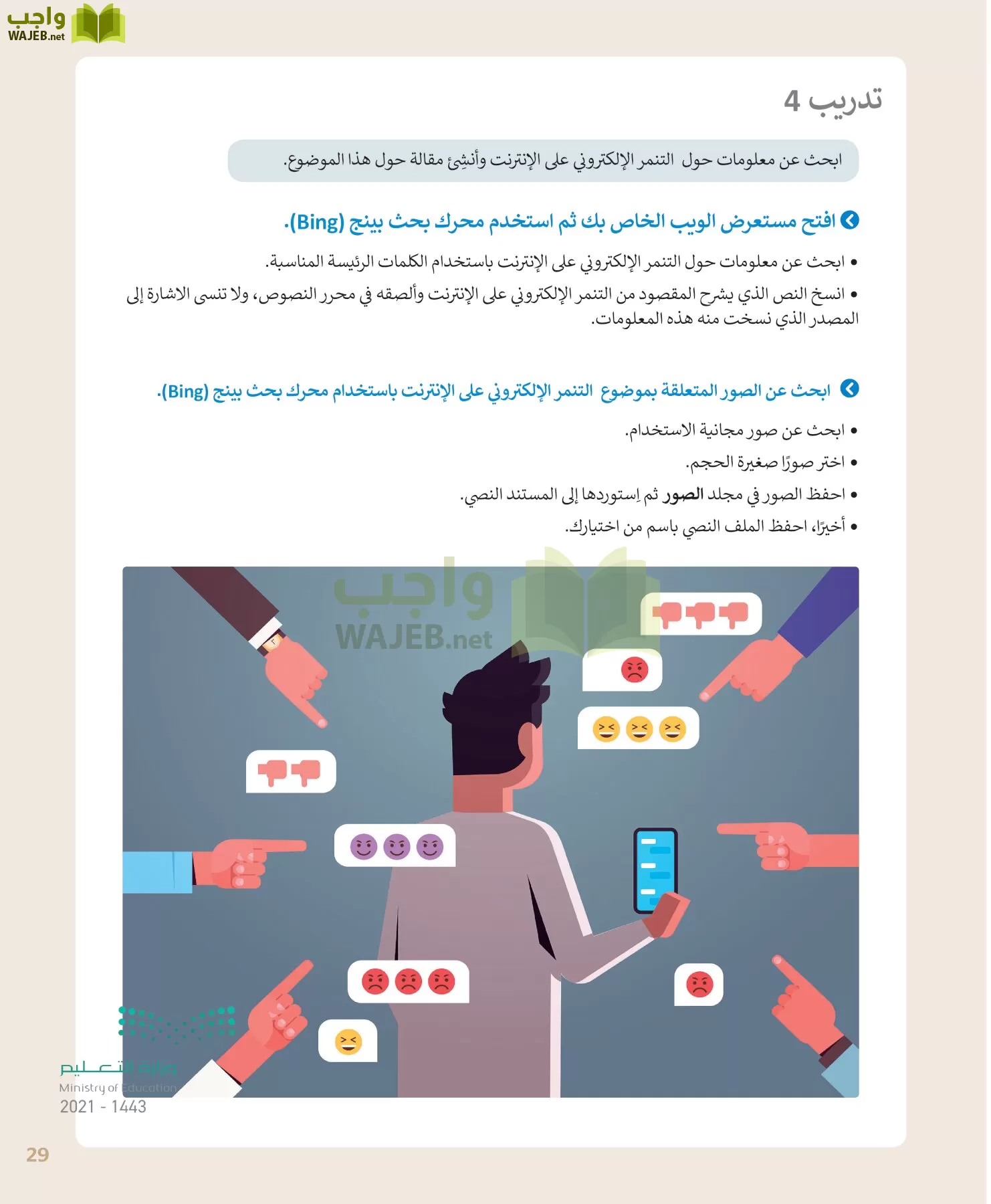 المهارات الرقمية page-29