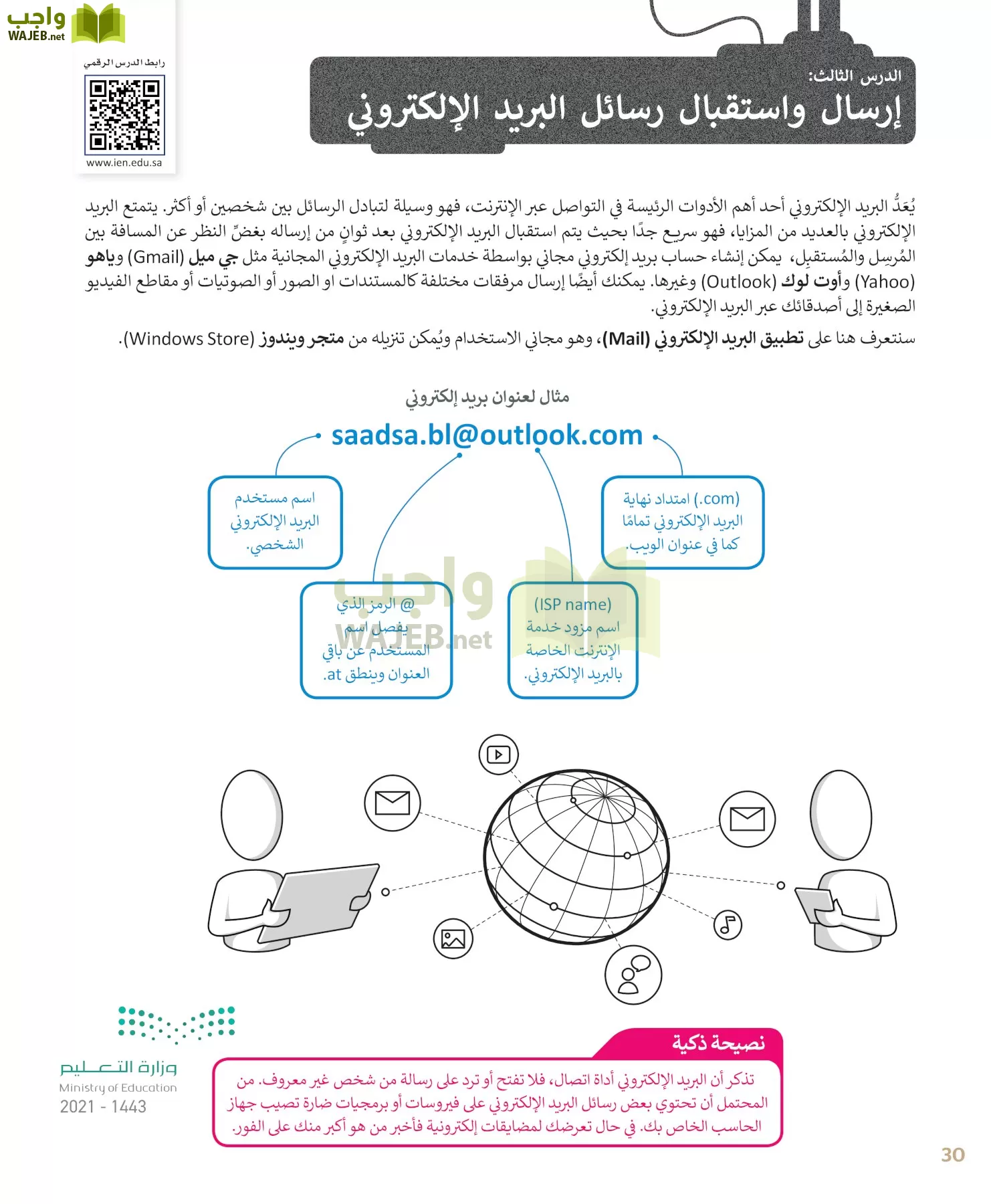 المهارات الرقمية page-30