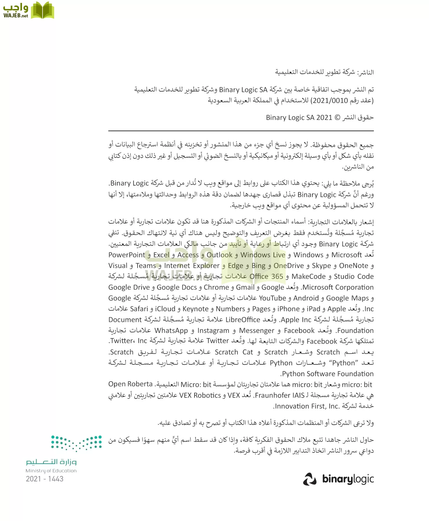 المهارات الرقمية page-3