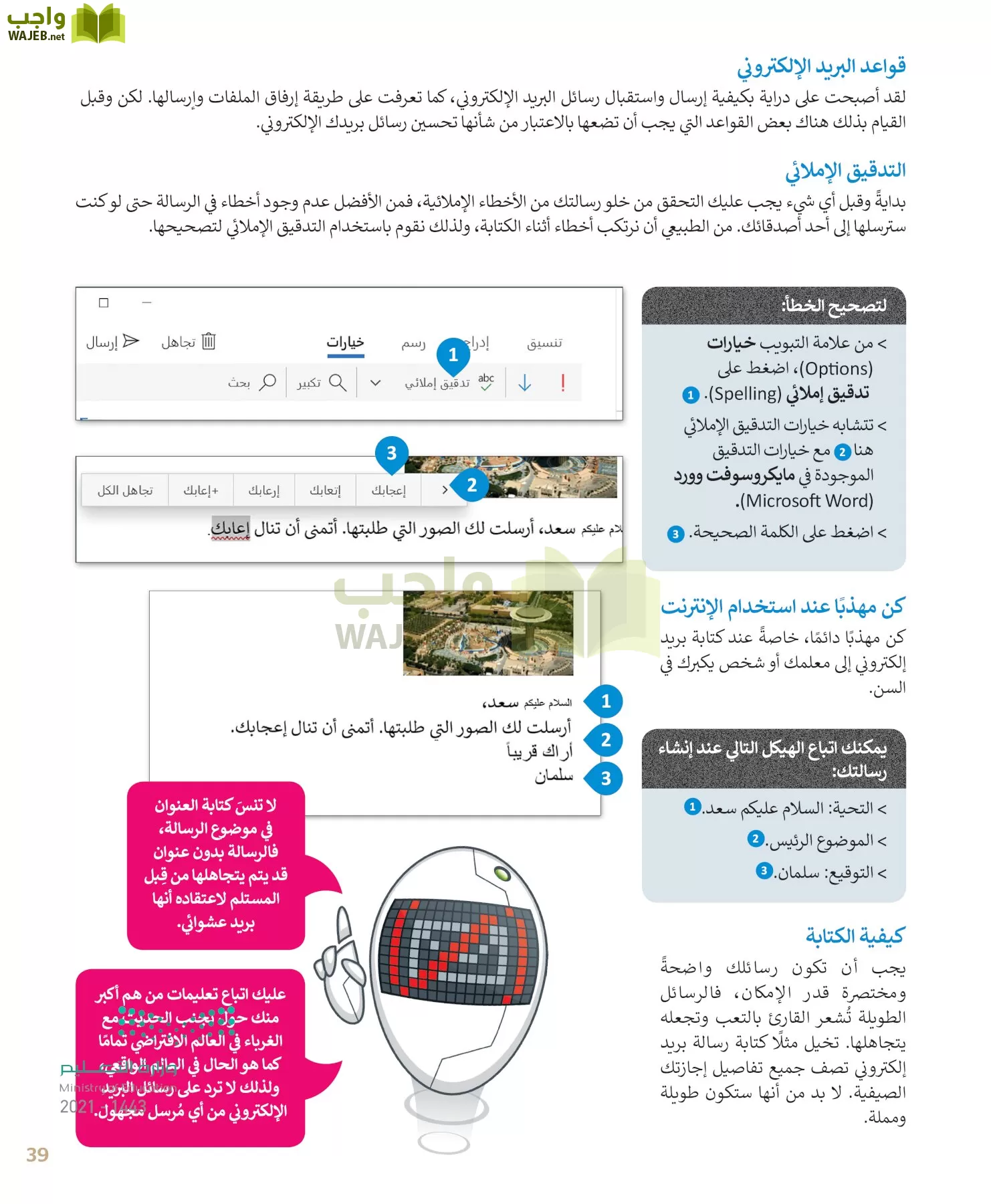 المهارات الرقمية page-39