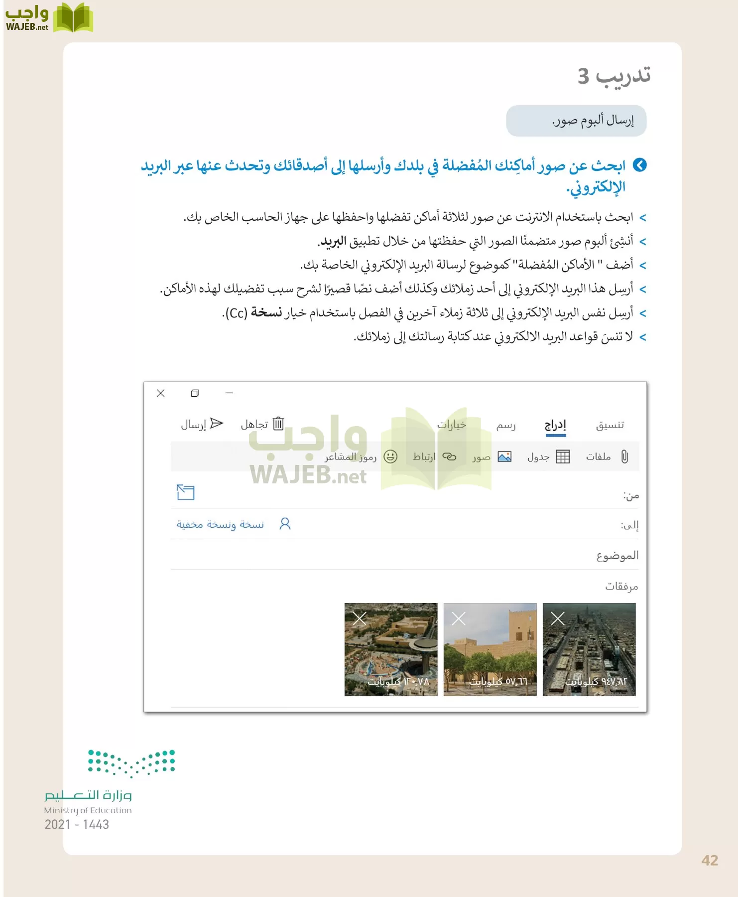 المهارات الرقمية page-42