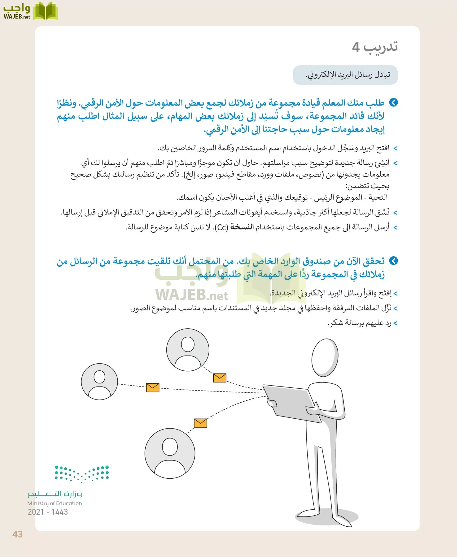 المهارات الرقمية page-43