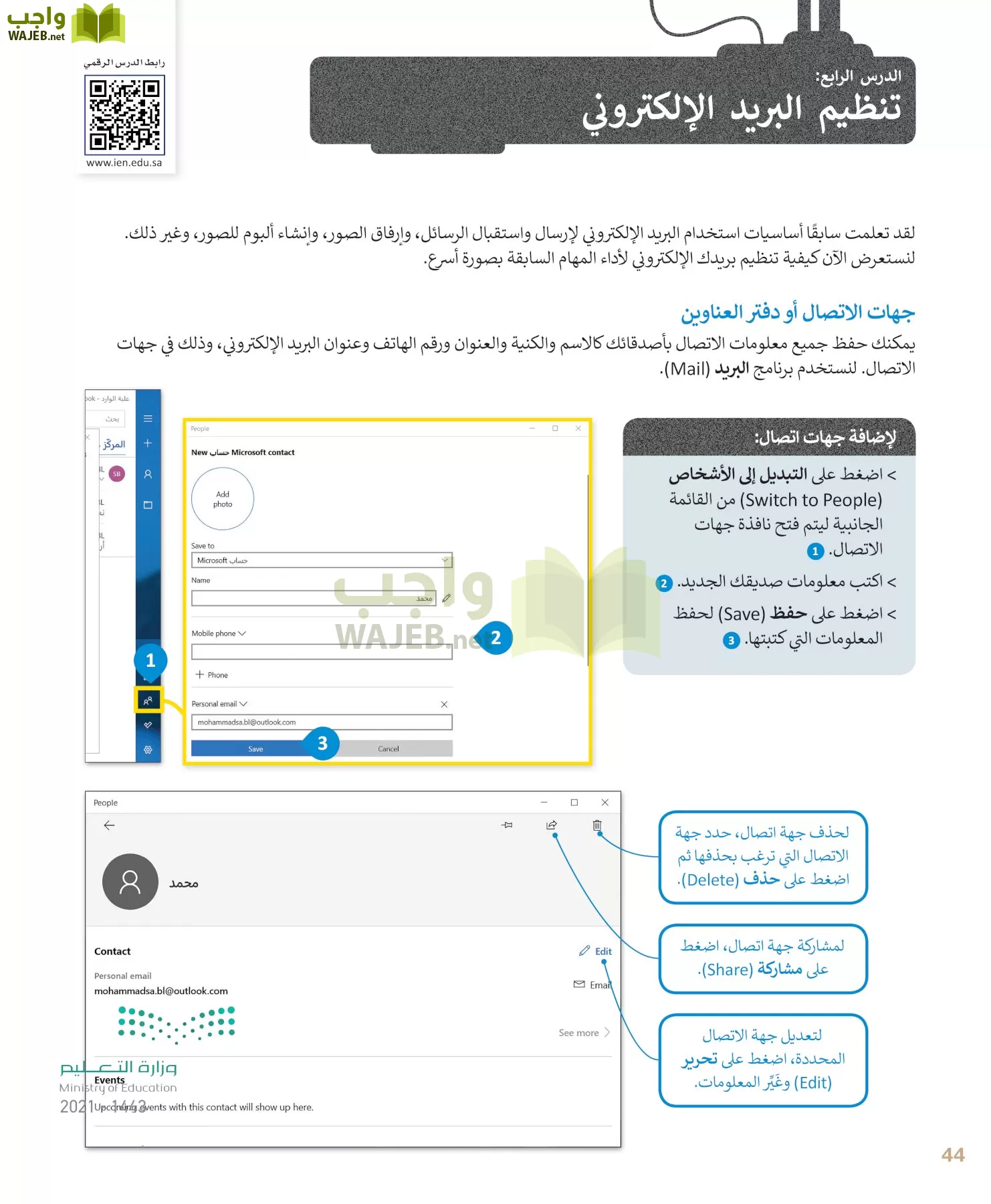 المهارات الرقمية page-44