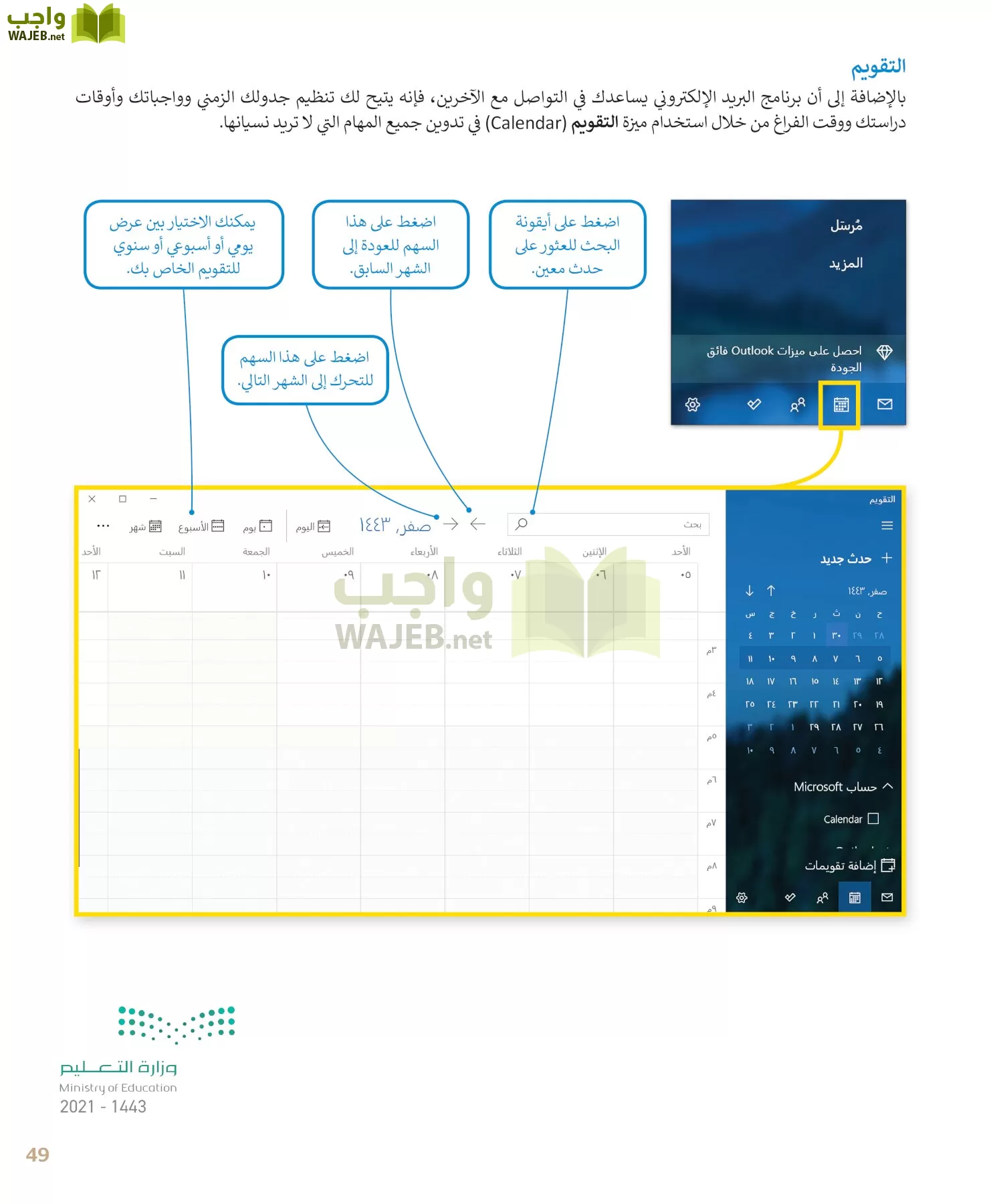المهارات الرقمية page-49
