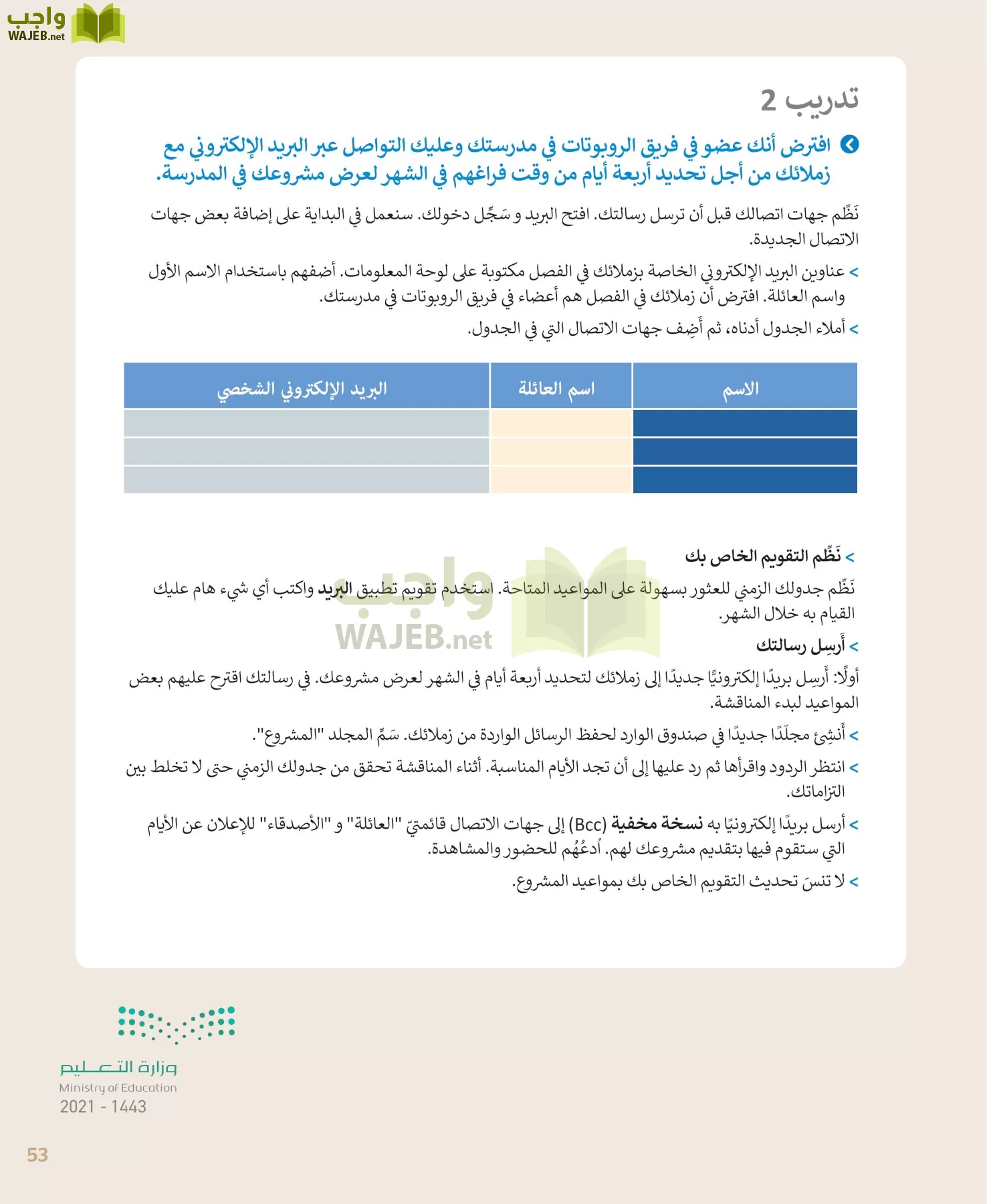 المهارات الرقمية page-53