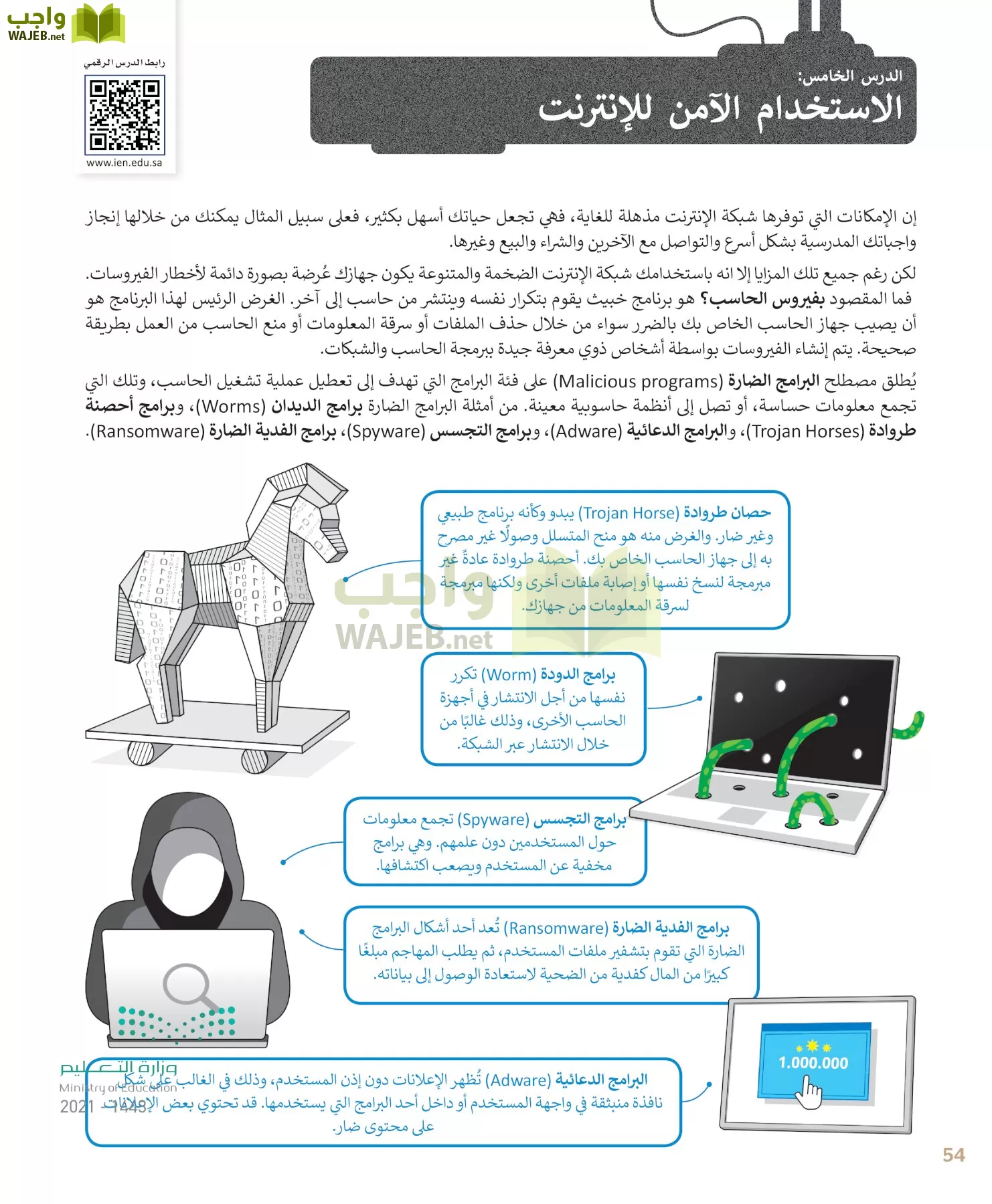 المهارات الرقمية page-54