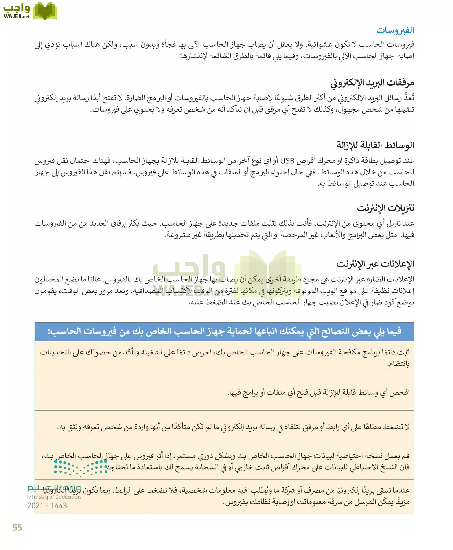 المهارات الرقمية page-55