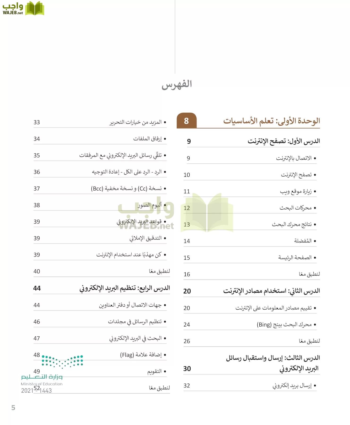 المهارات الرقمية page-5