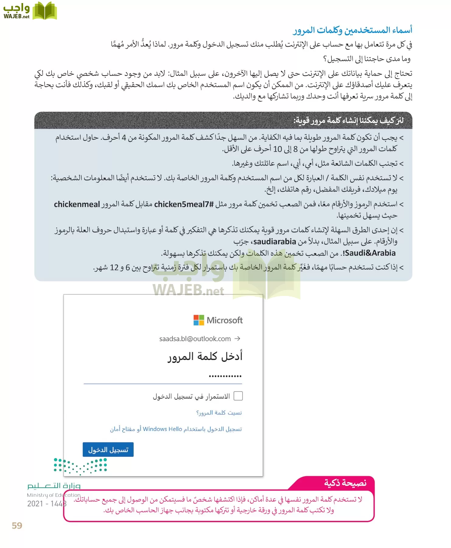 المهارات الرقمية page-59