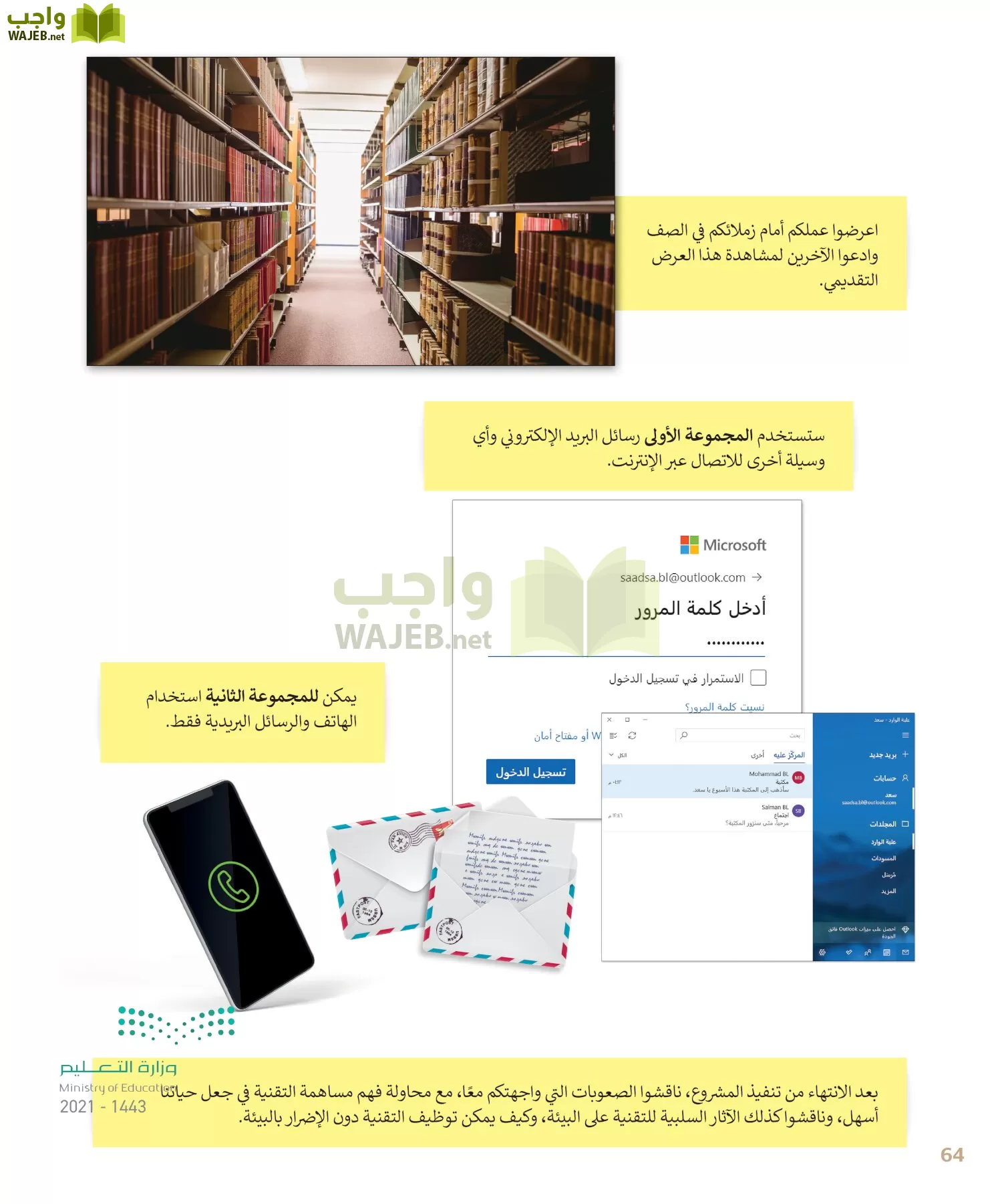 المهارات الرقمية page-64