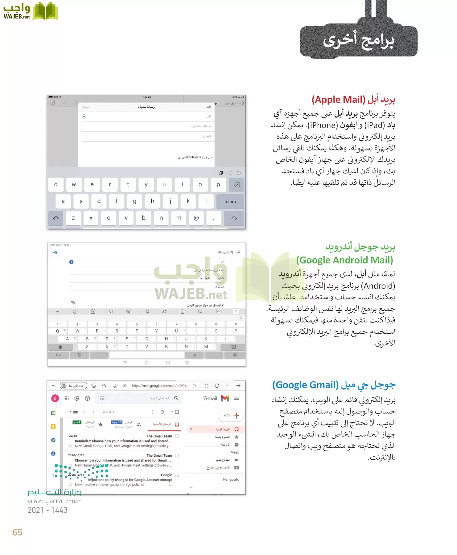 المهارات الرقمية page-65