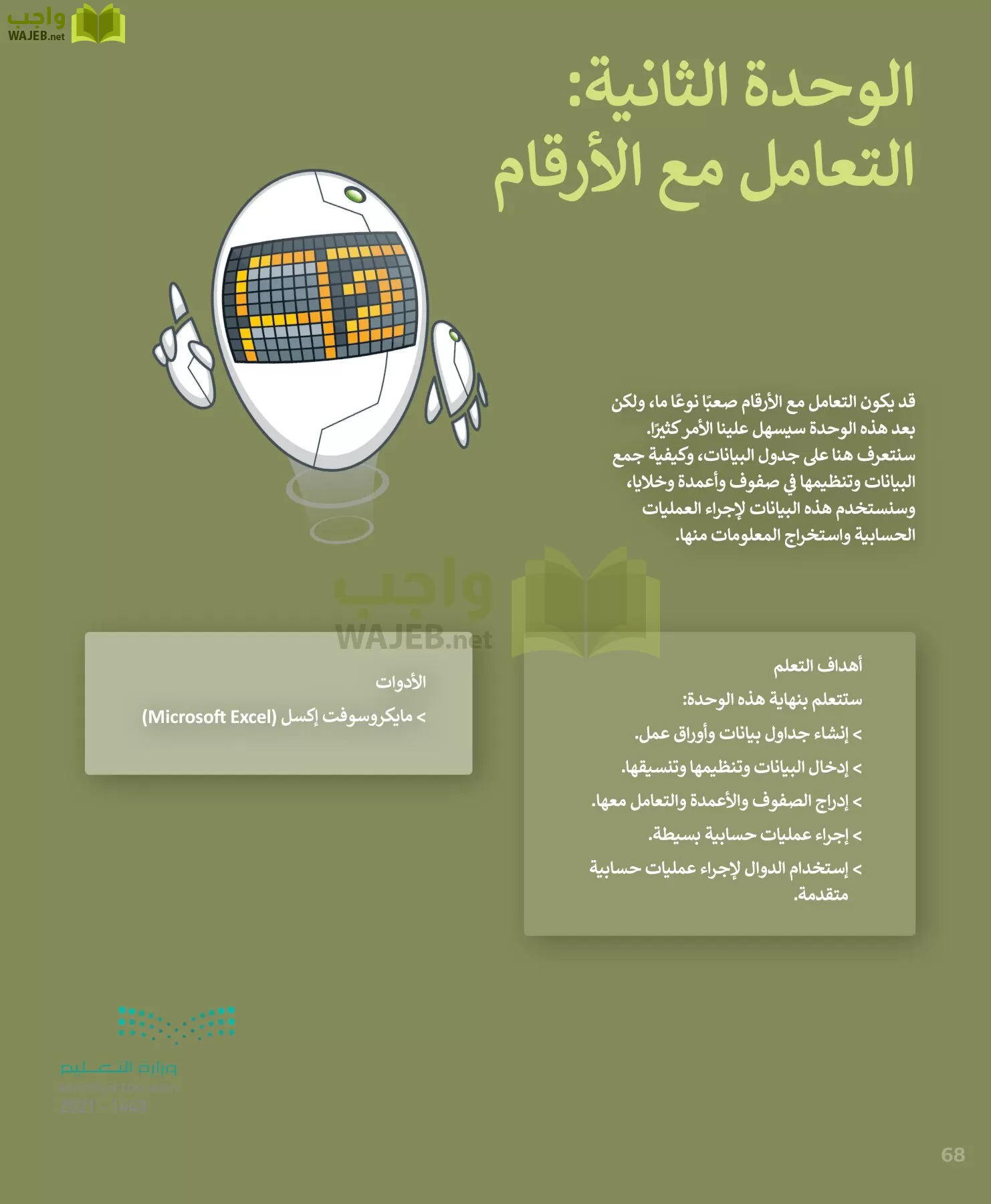 المهارات الرقمية page-68