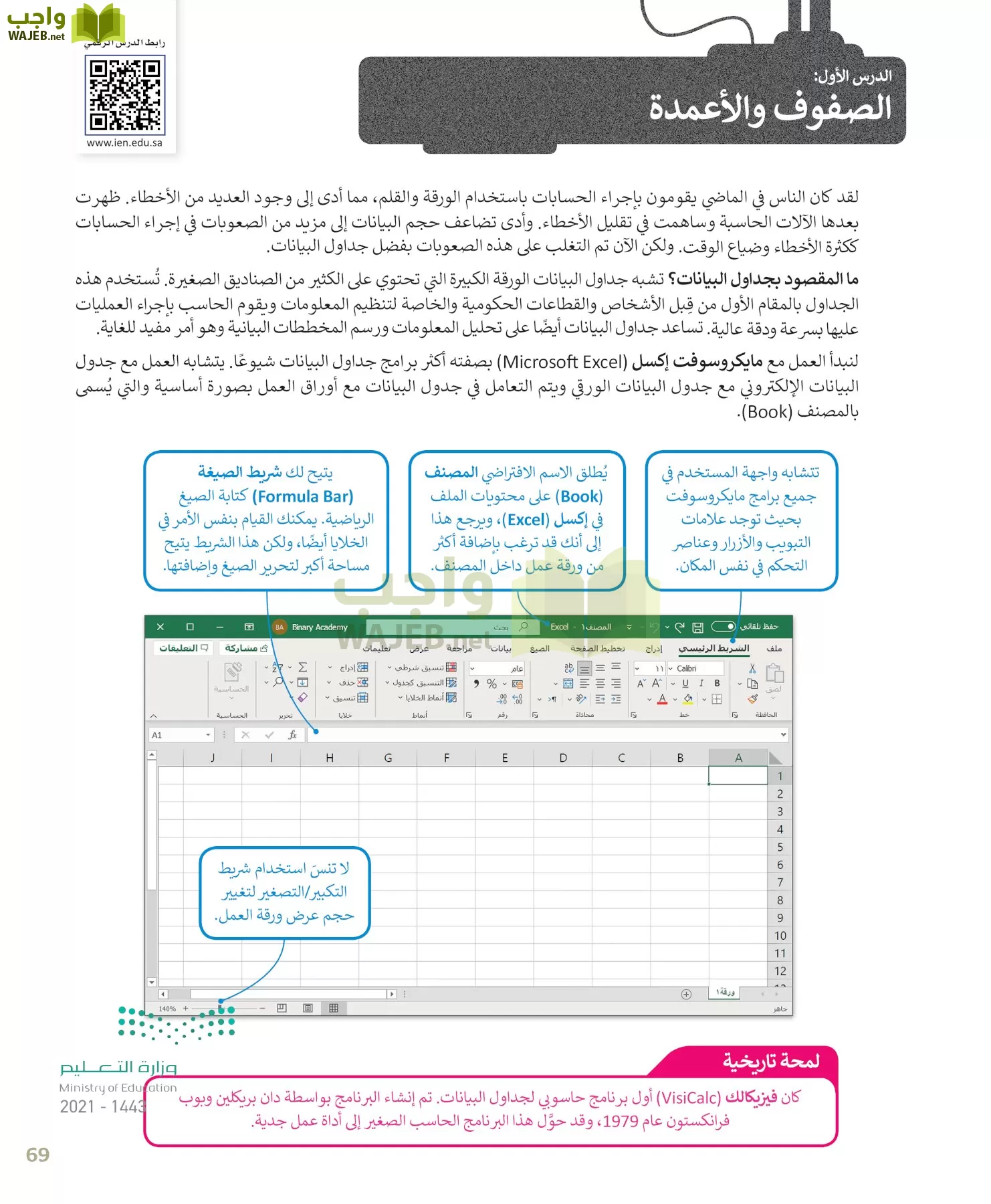 المهارات الرقمية page-69