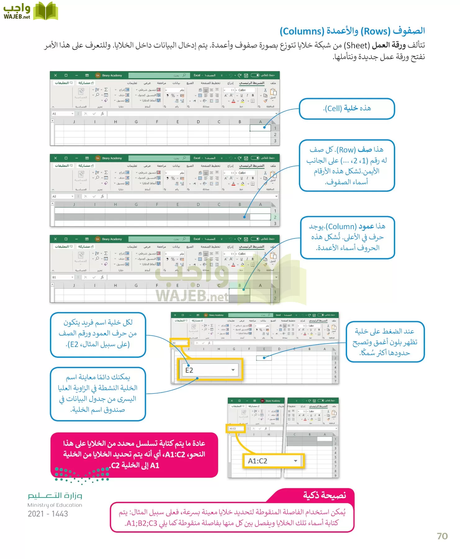 المهارات الرقمية page-70