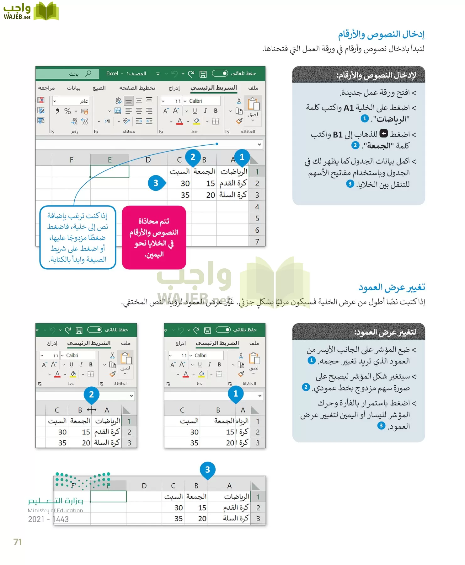 المهارات الرقمية page-71