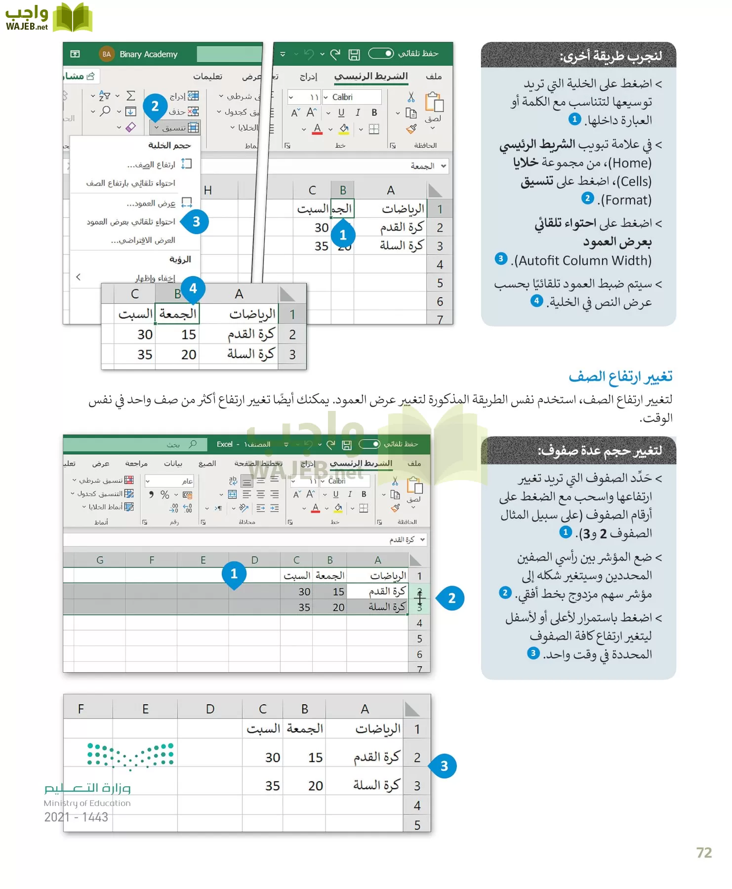 المهارات الرقمية page-72