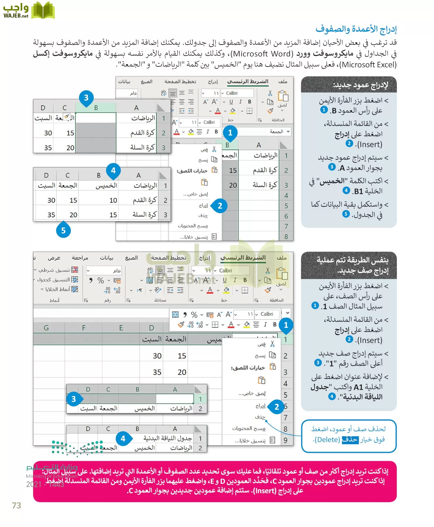 المهارات الرقمية page-73