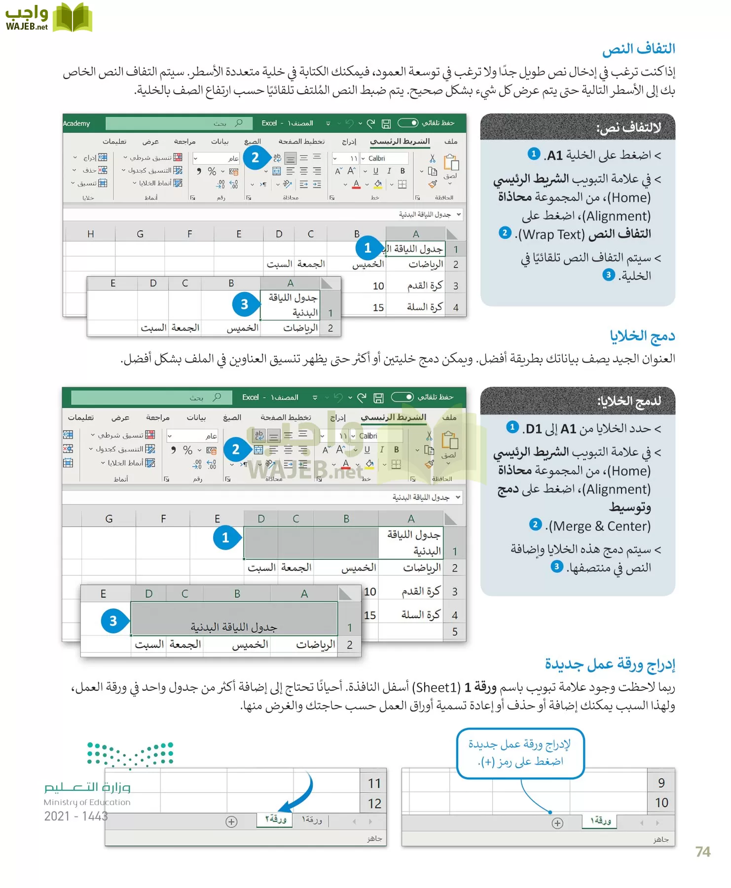 المهارات الرقمية page-74