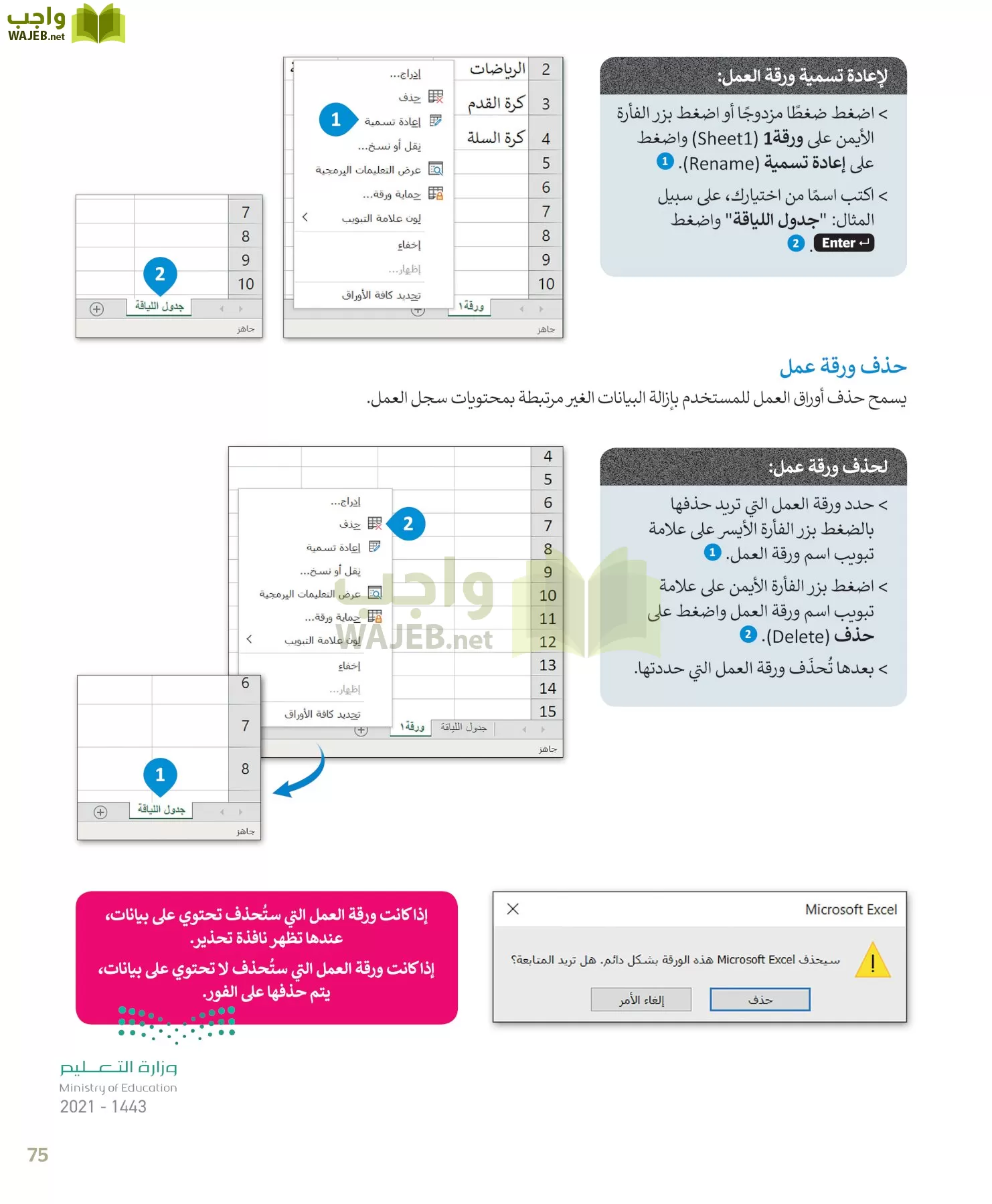 المهارات الرقمية page-75