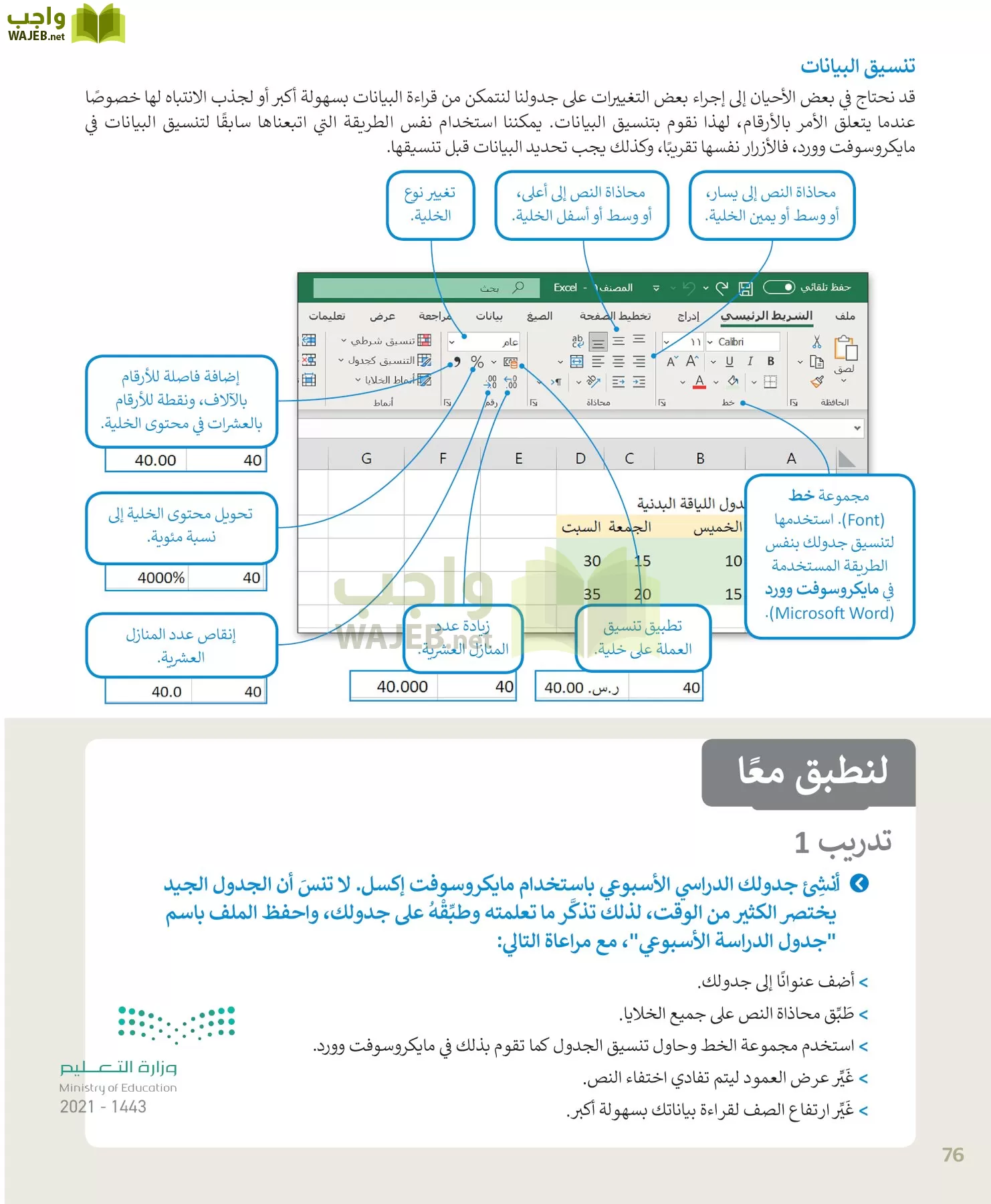 المهارات الرقمية page-76